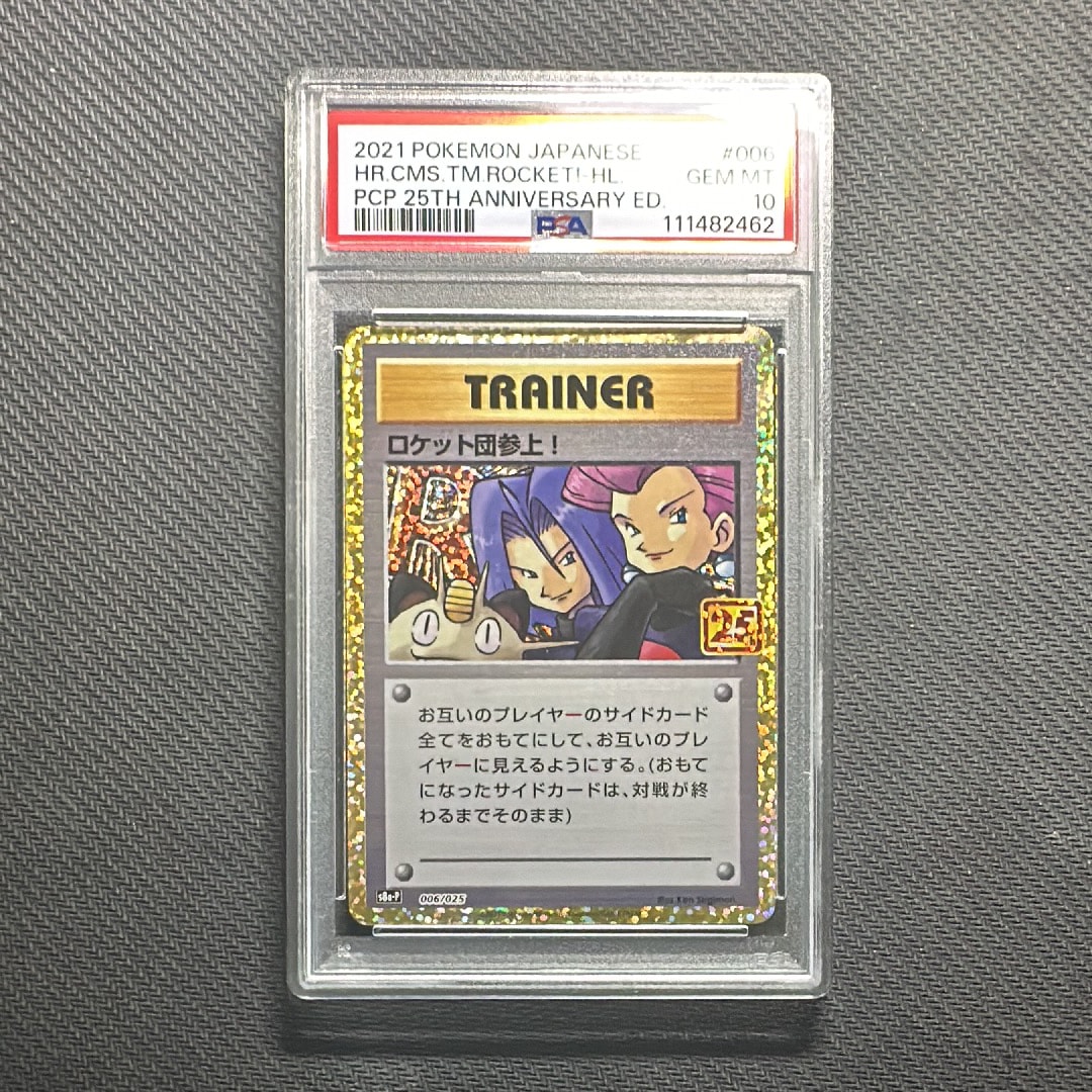 ロケット団参上!: プロモ[S8a-P 006/025](プロモカードパック 25th ANNIVERSARY edition)