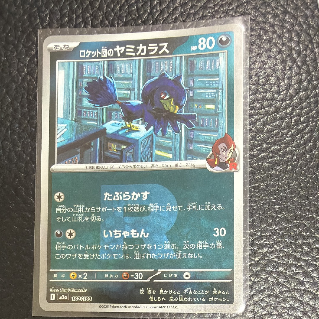 ロケット団のヤミカラス :ロケット団マークミラー [M2a 102/193](ハイクラスパック「MEGAドリームex」)