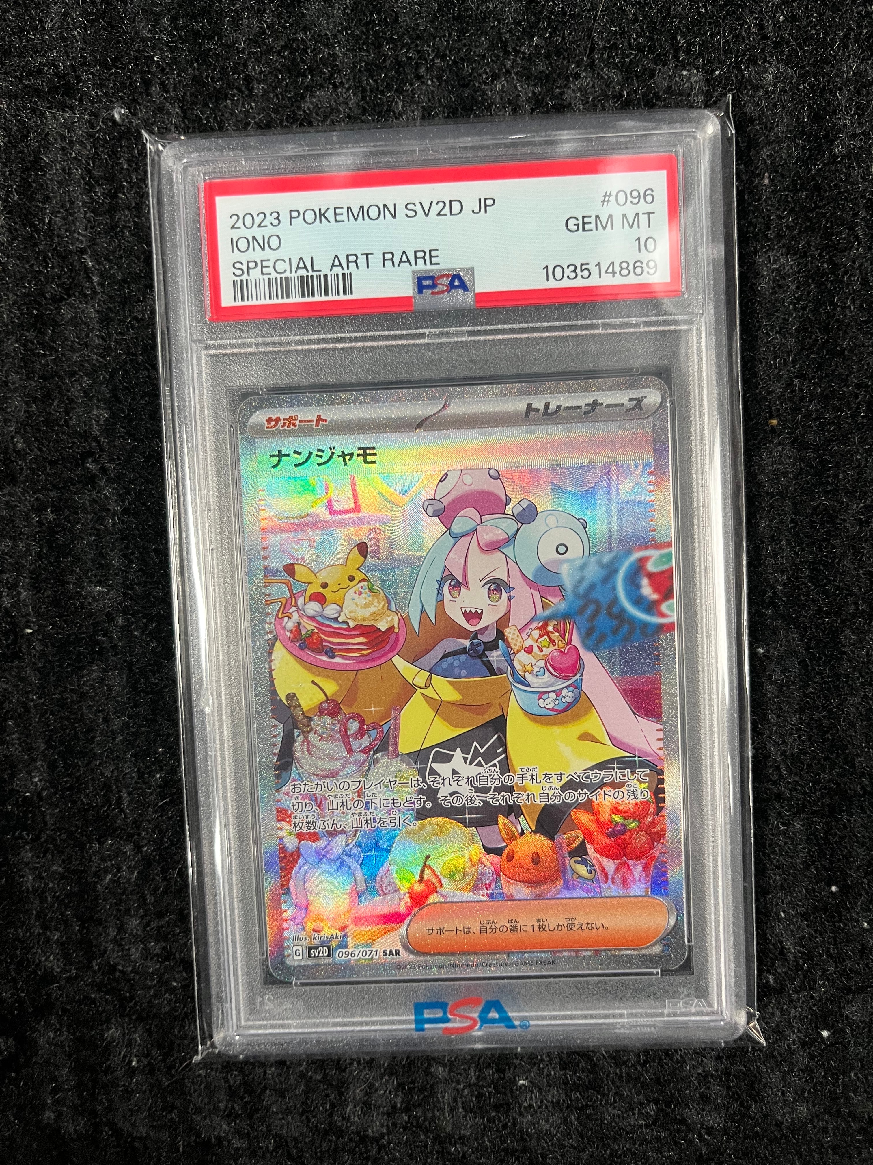 ナンジャモ SAR[SV2D 096/071](拡張パック「クレイバースト」)の新品