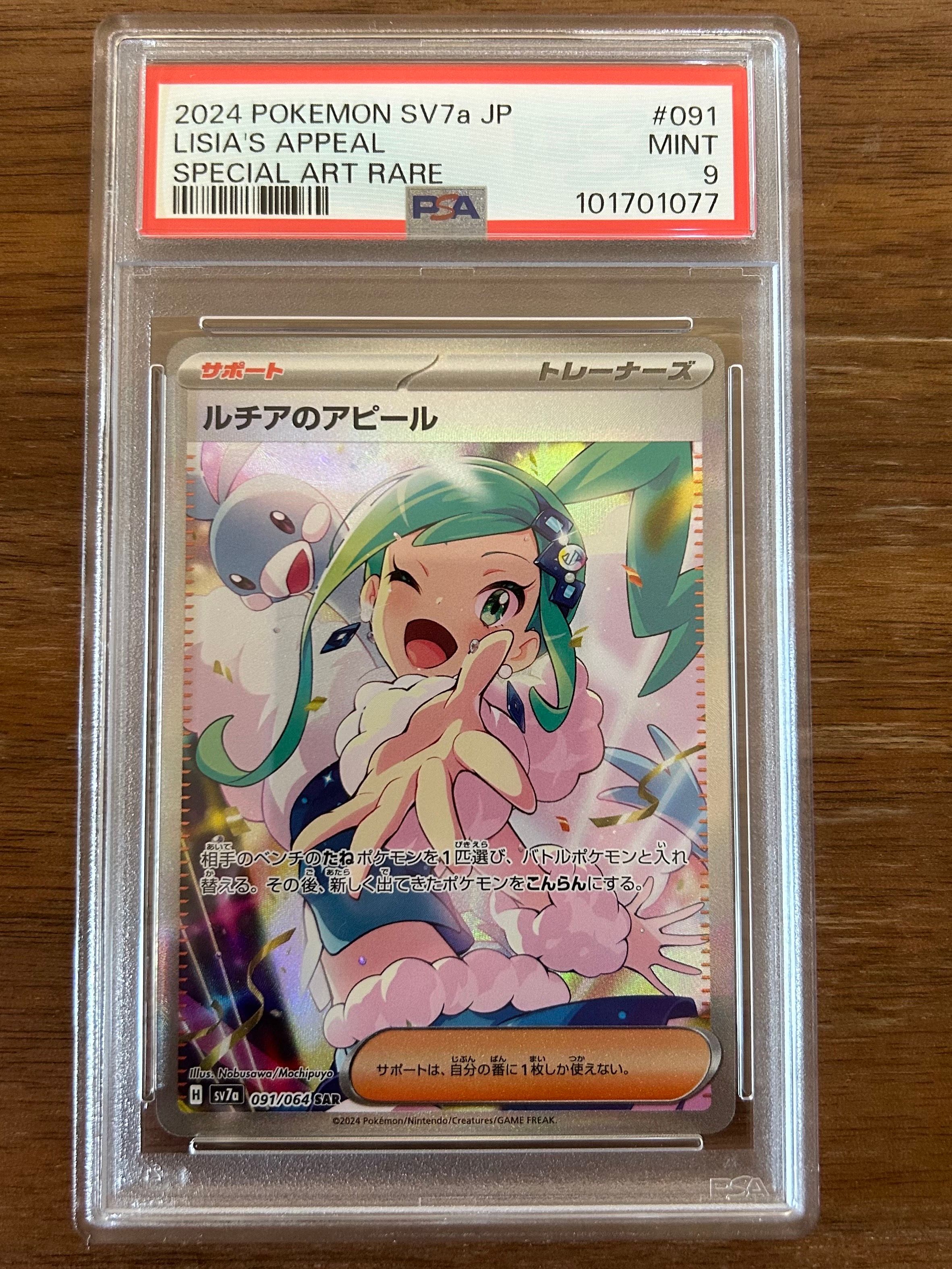 ルチアのアピール SAR [SV7a 091/064](強化拡張パック「楽園ドラゴーナ」)