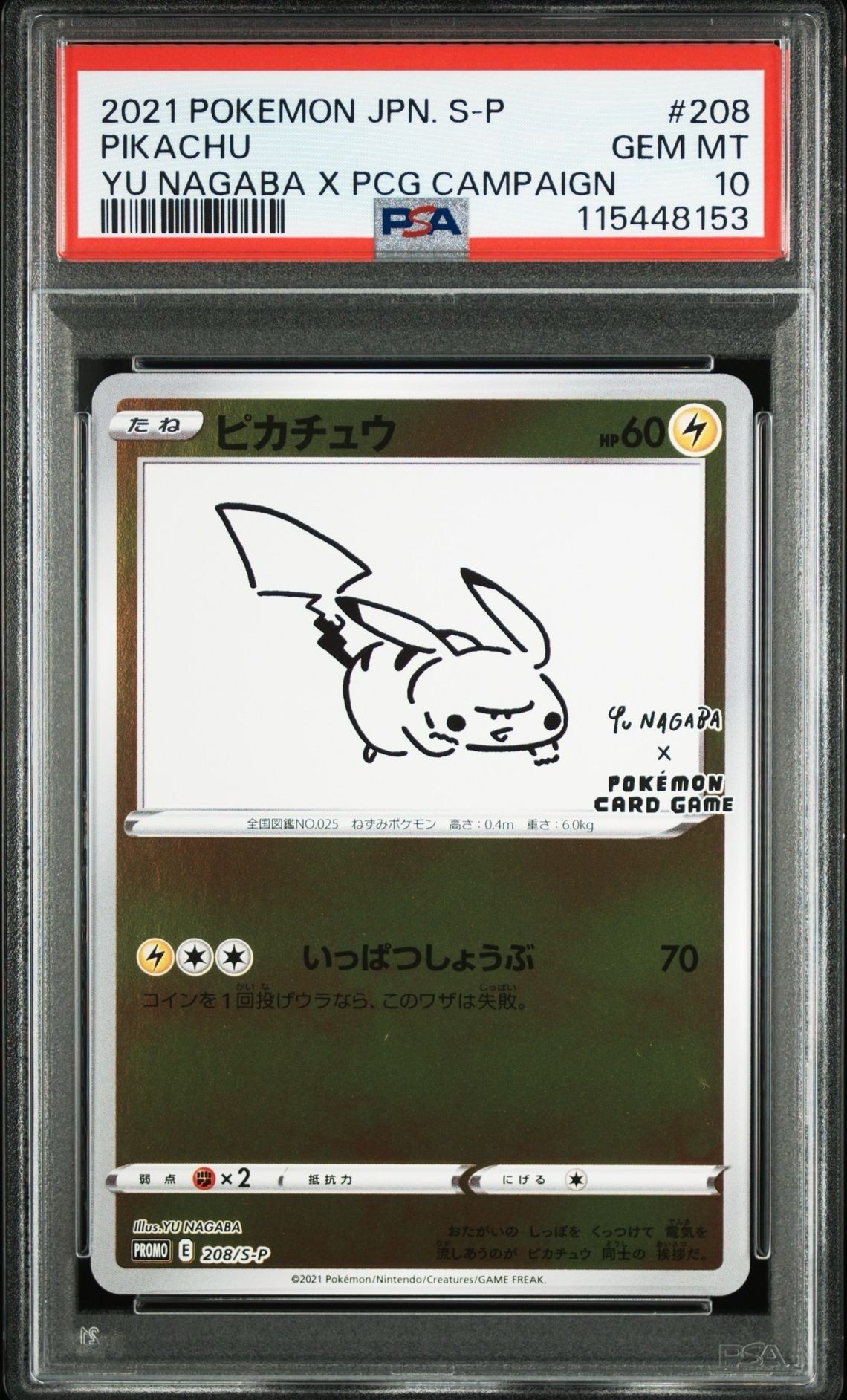 ピカチュウ:プロモ [S-P 208](「YU NAGABA×ポケモンカードゲーム」プロモーションカード「S-P」)