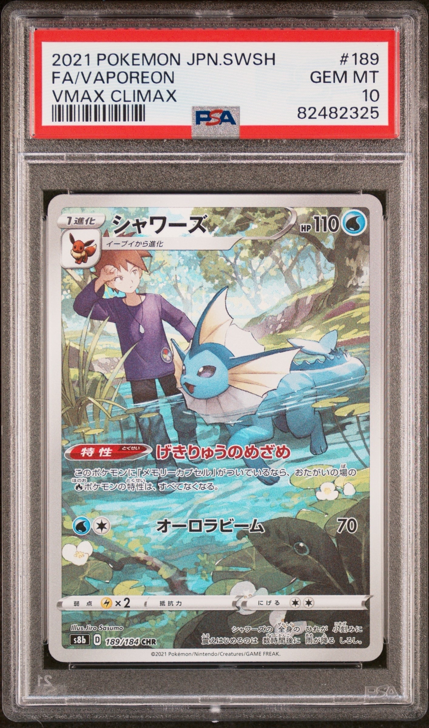PSA10】シャワーズ CHR[s8b 189/184](ハイクラスパック「VMAX