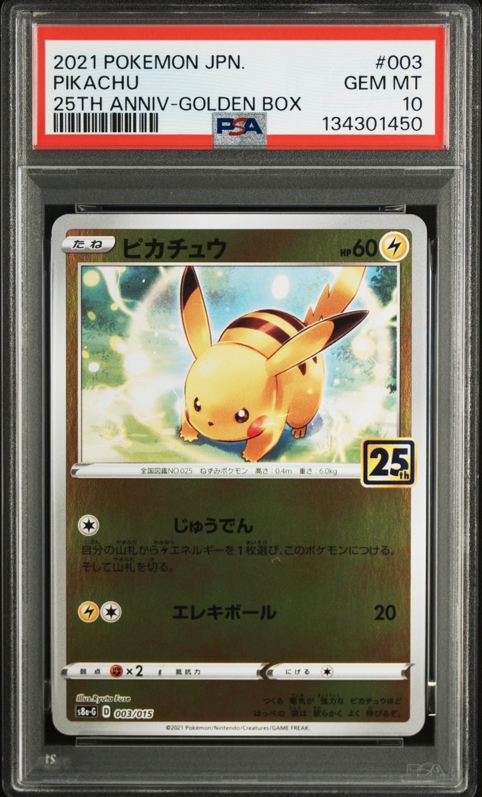 ピカチュウ [S8a-G 003/015](25th アニバーサリー ゴールデンボックス)