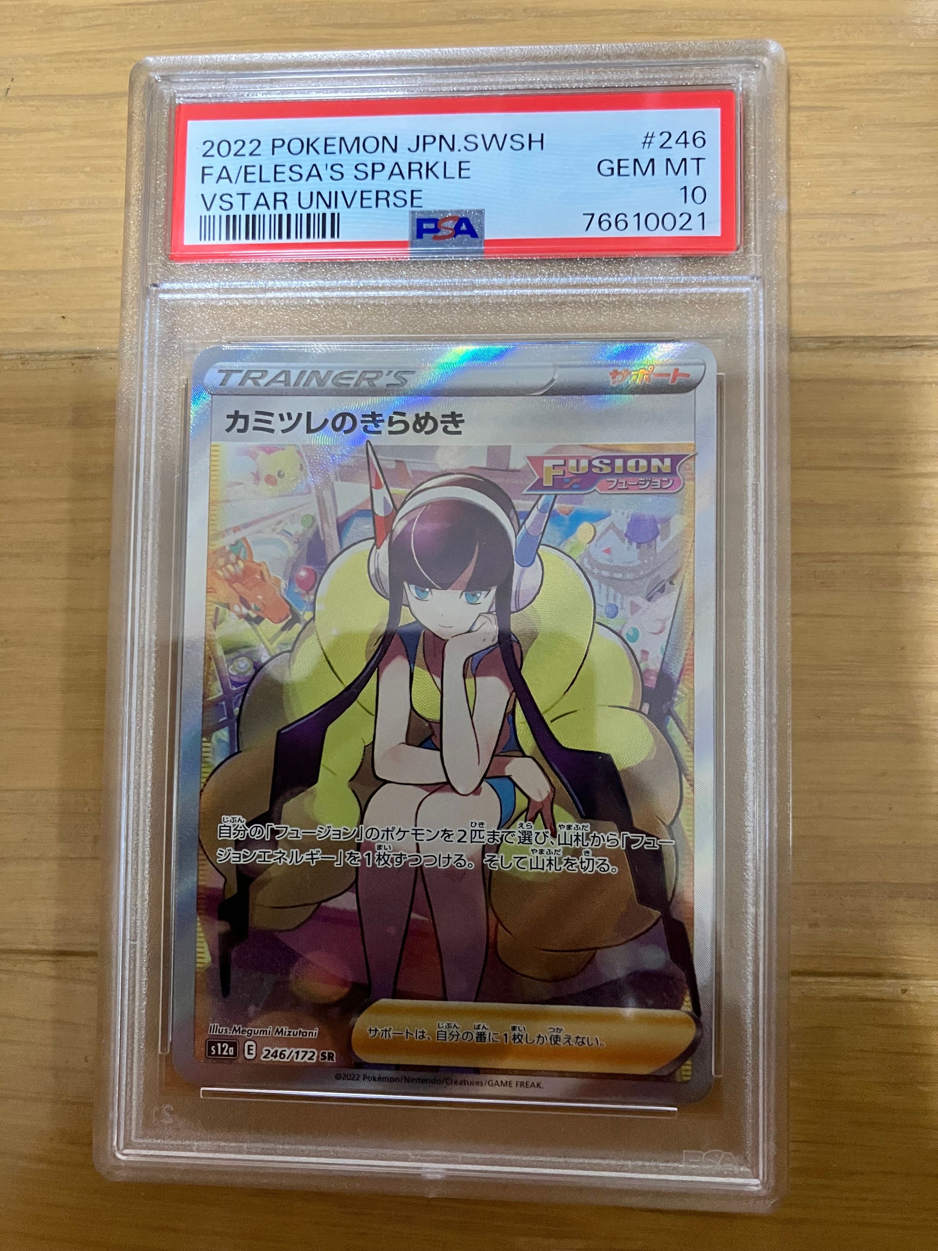 カミツレのきらめき SR[s12a 246/172](ハイクラスパック「VSTARユニバース」)