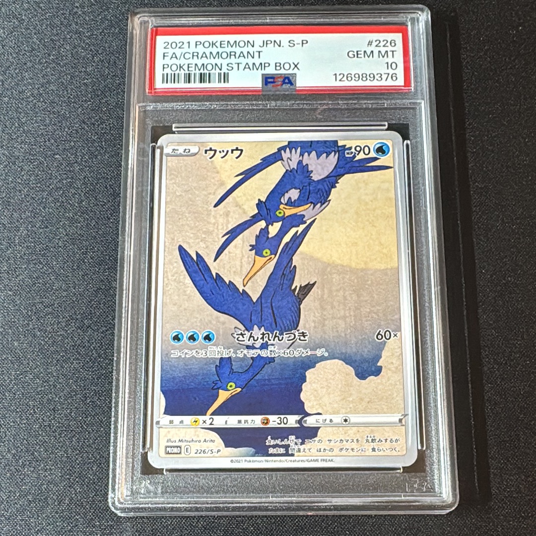 ウッウ: プロモ[S-P 226](ポケモン切手BOXプロモーションカード 見返り美人・月に雁「S-P」)
