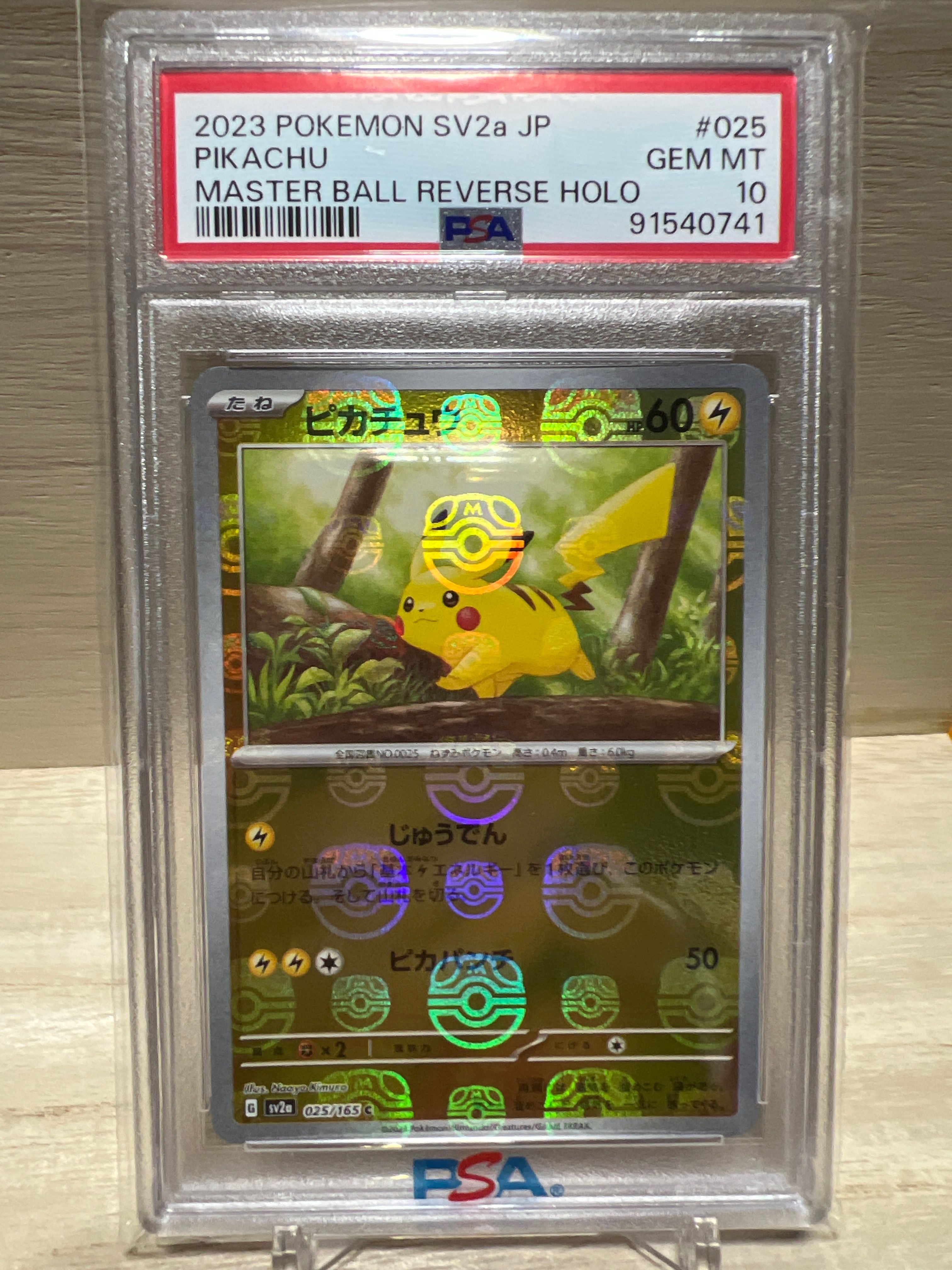 ピカチュウ C: マスターボールミラー (マスボピカチュウ) [SV2a 025/165](強化拡張パック「ポケモンカード151」)