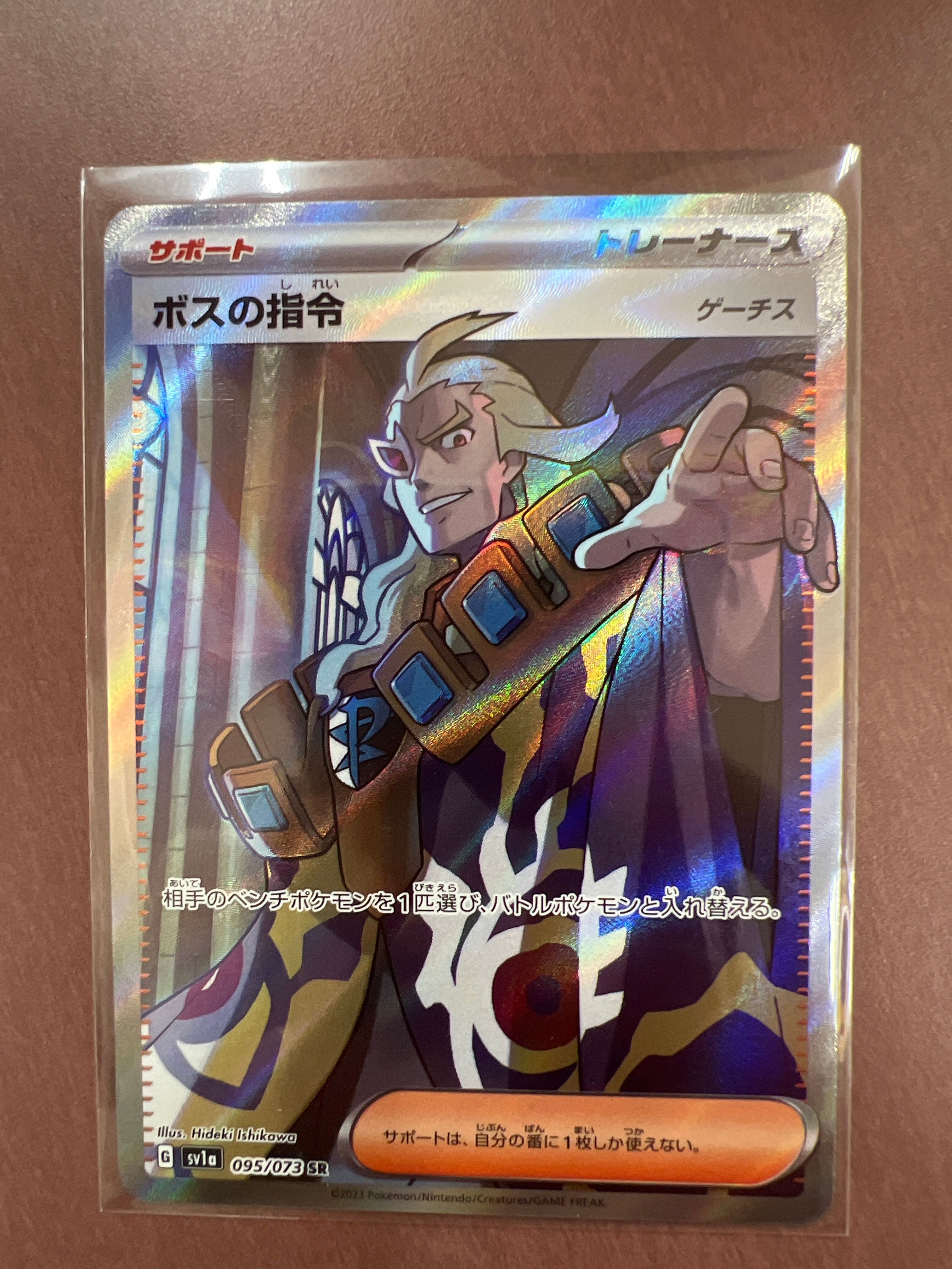 ボスの指令(ゲーチス) SR[SV1a 095/073](スカーレット&バイオレット 拡張パック「トリプレットビート」)