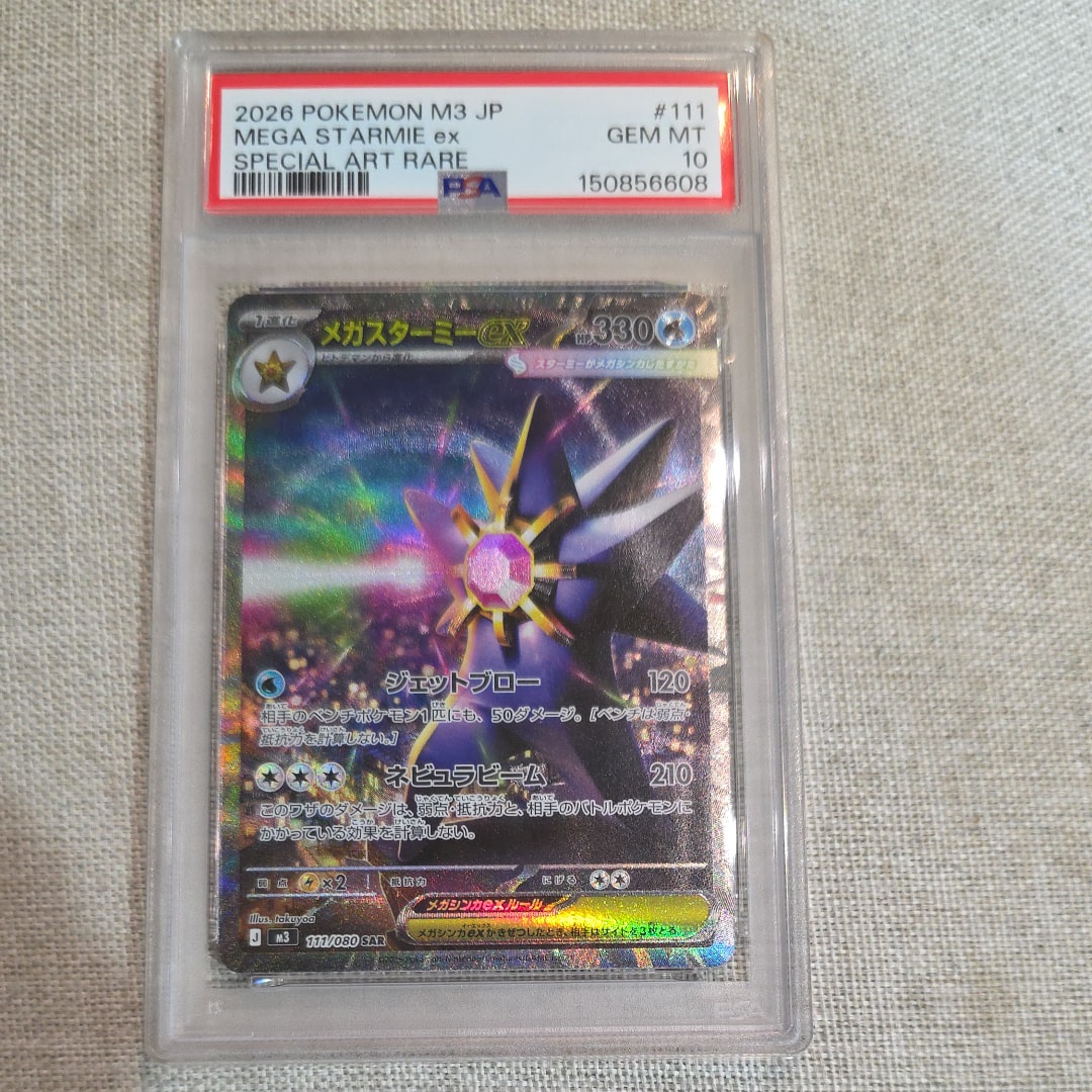 メガスターミーex SAR [M3 111/080](拡張パック「ムニキスゼロ」)