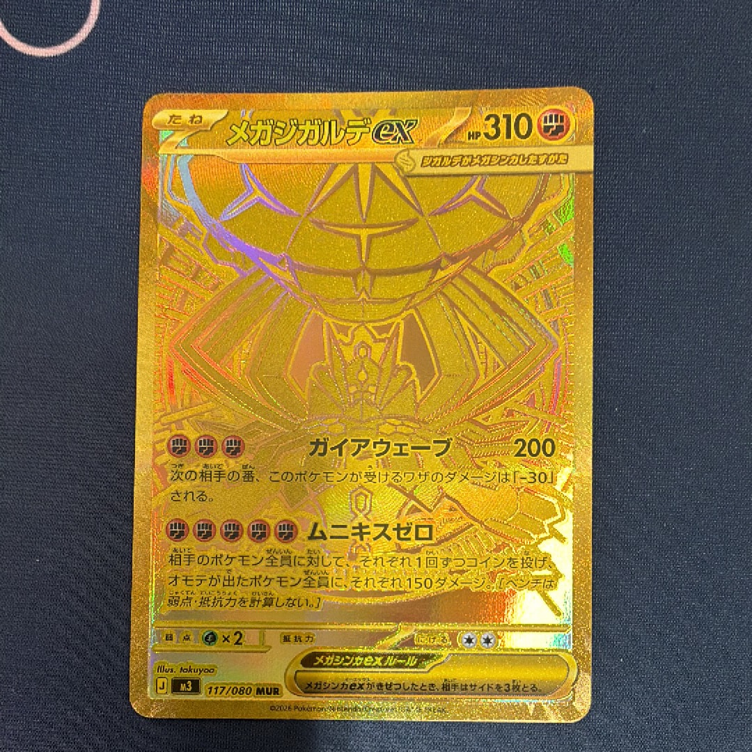 メガジガルデex MUR [M3 117/080](拡張パック「ムニキスゼロ」)