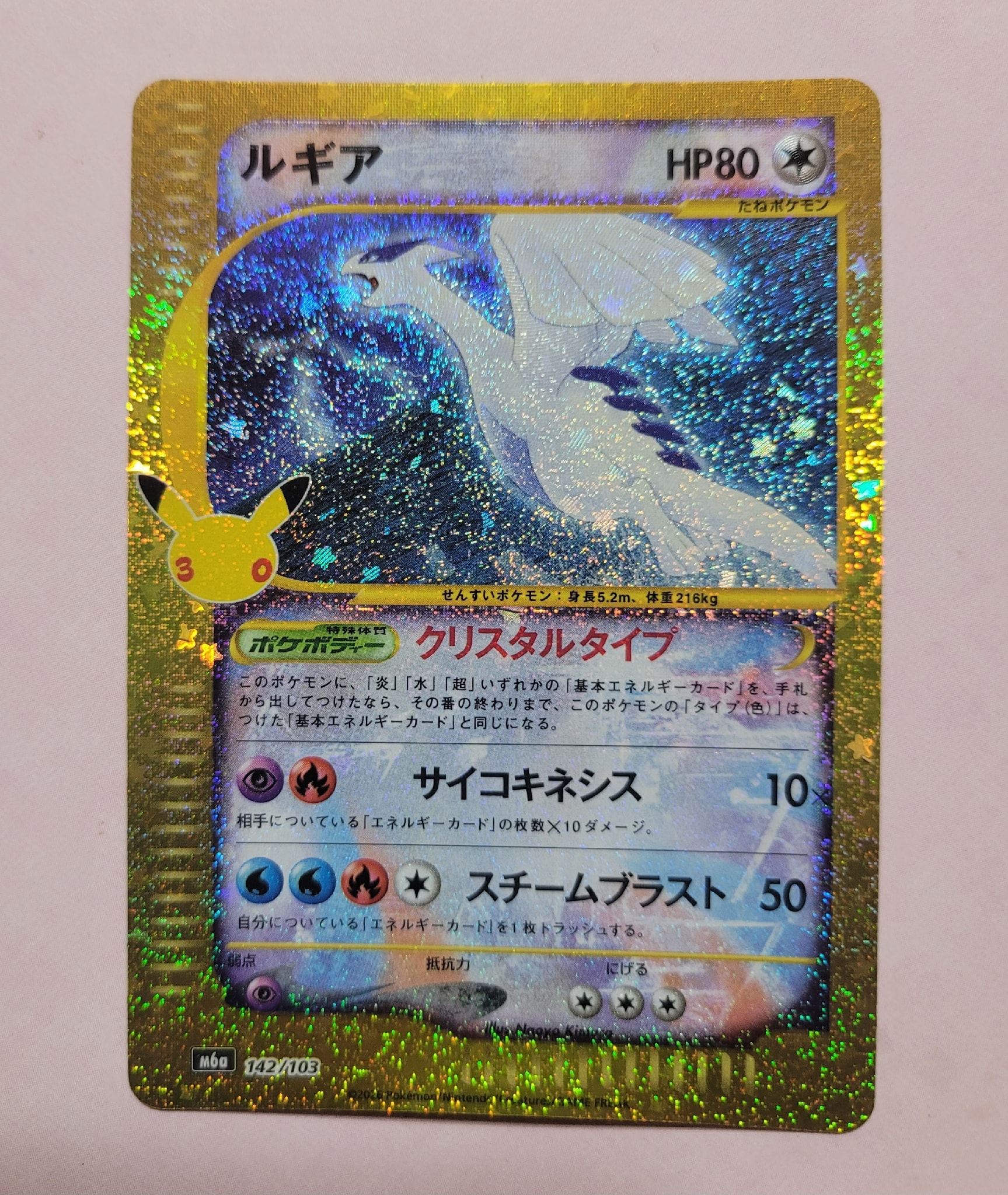 ルギア [M6a 142/103](拡張パック「30th CELEBRATION」)