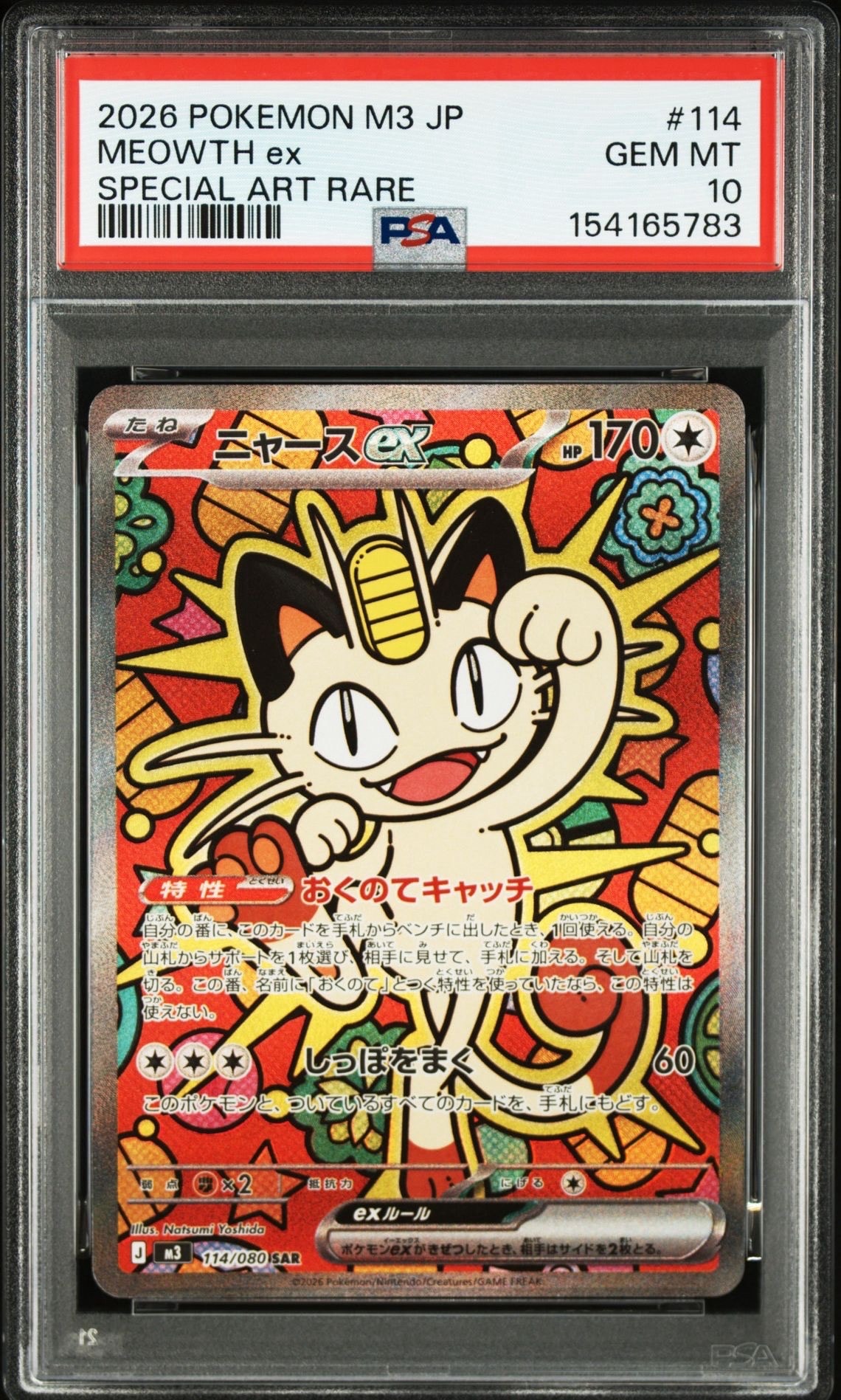 ニャースex SAR [M3 114/080](拡張パック「ムニキスゼロ」)