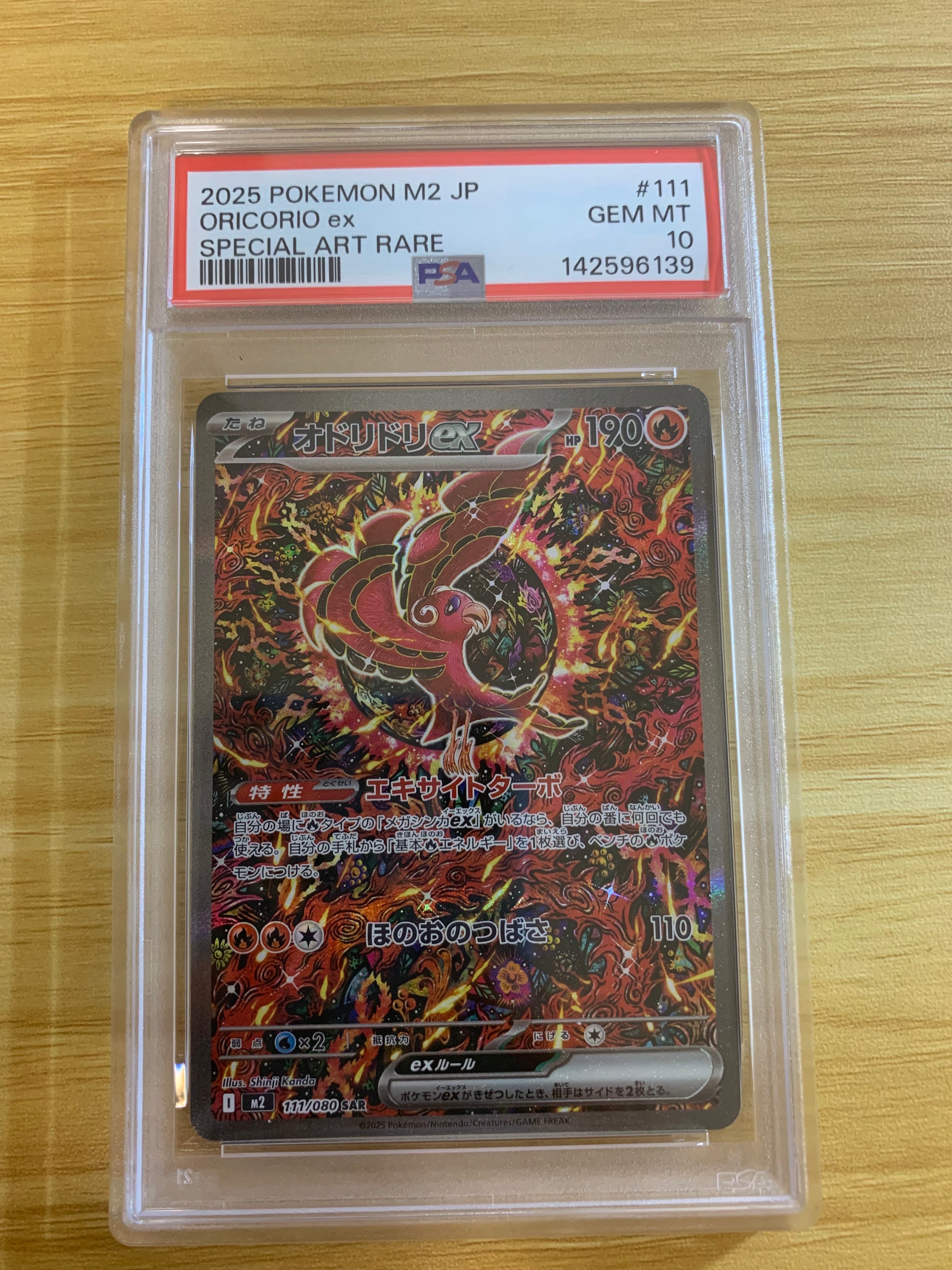 PSA10】オドリドリex SAR [M2 111/080](拡張パック「インフェルノX