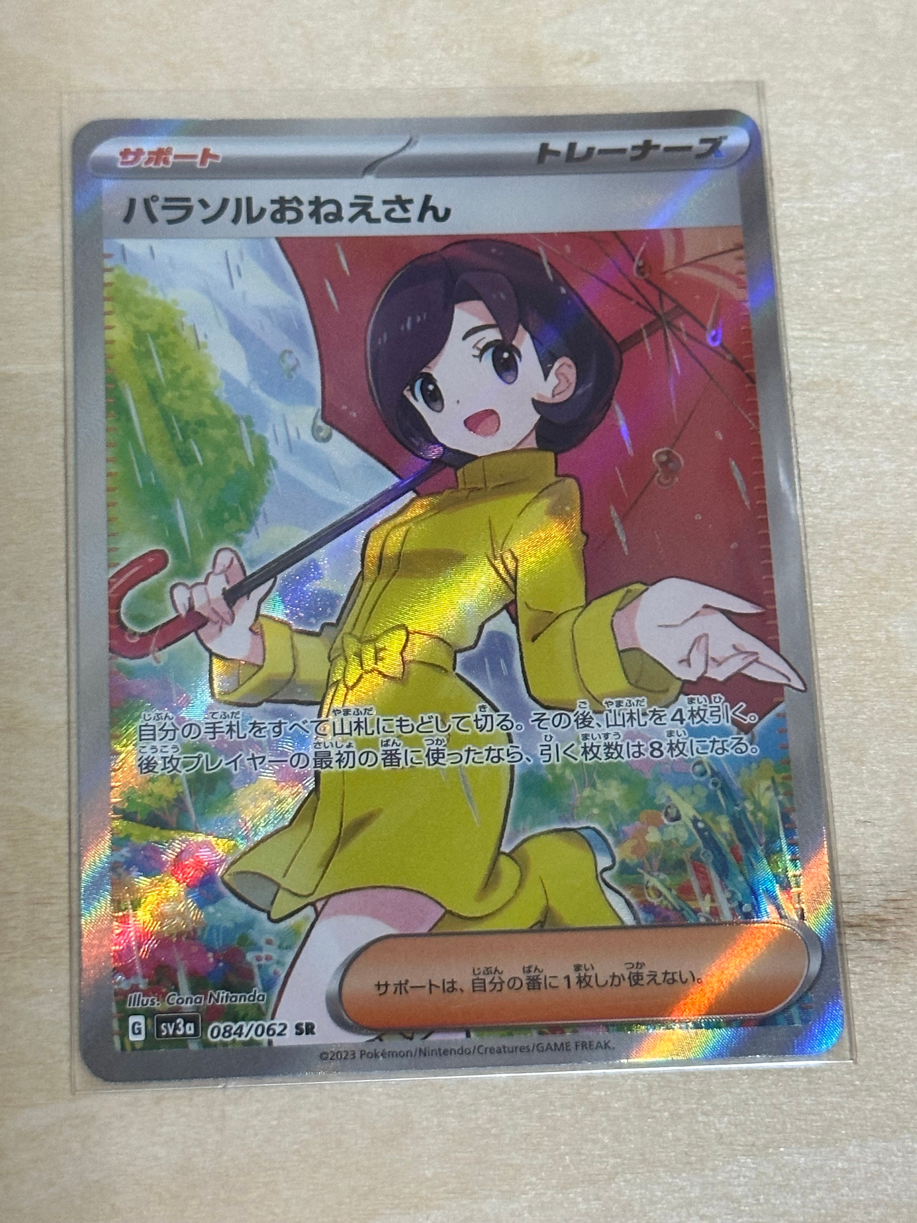 パラソルおねえさん SR[SV3a 084/062](強化拡張パック「レイジングサーフ」)