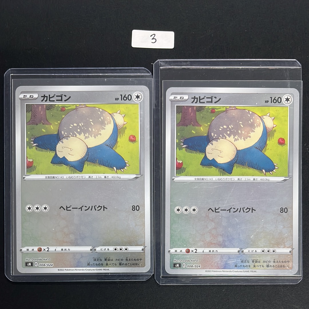 PSA10】カビゴン [SN 008/024](スタートデッキ100 コロコロコミックver
