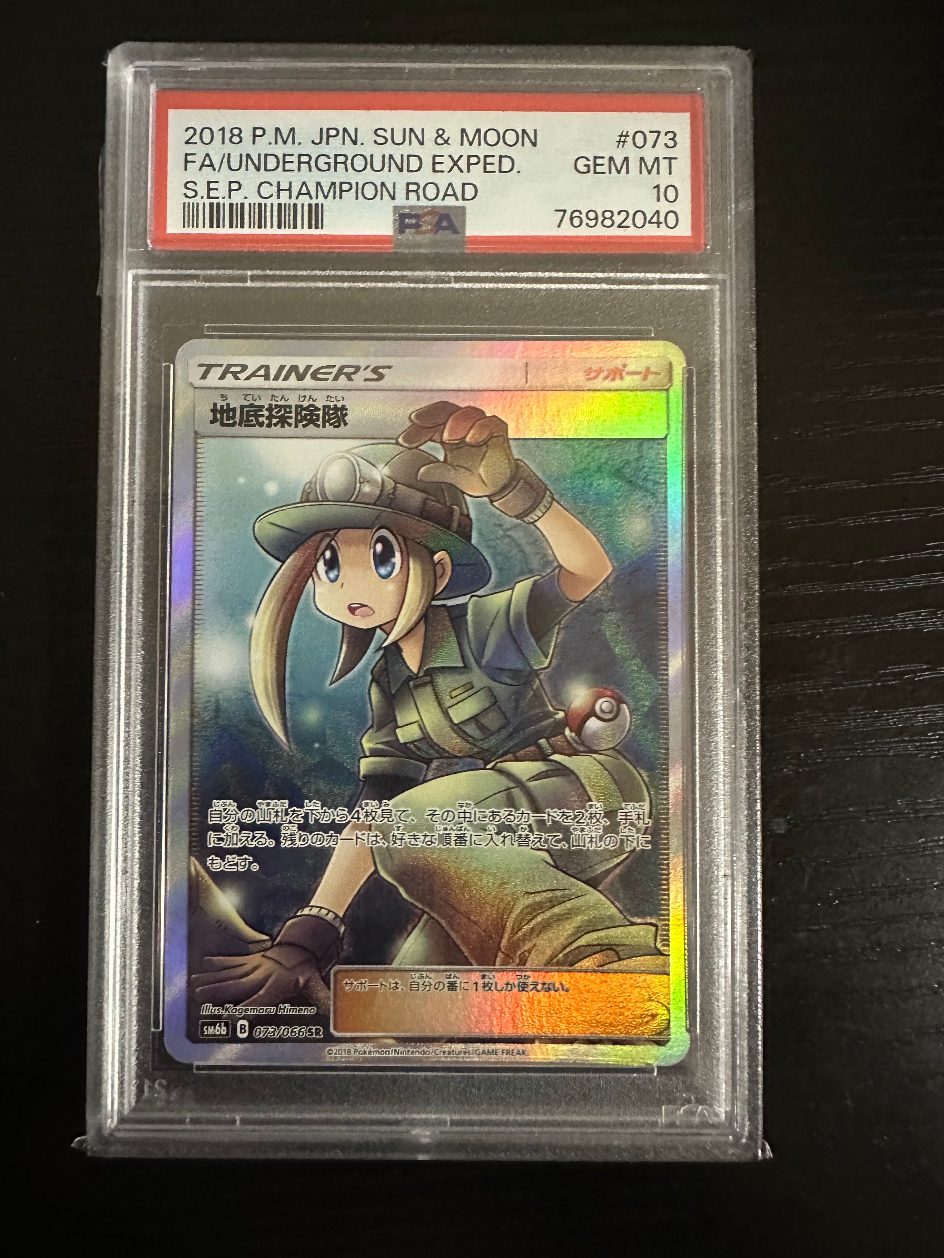 地底探険隊 SR[SM6b 073/066](強化拡張パック「チャンピオンロード」)
