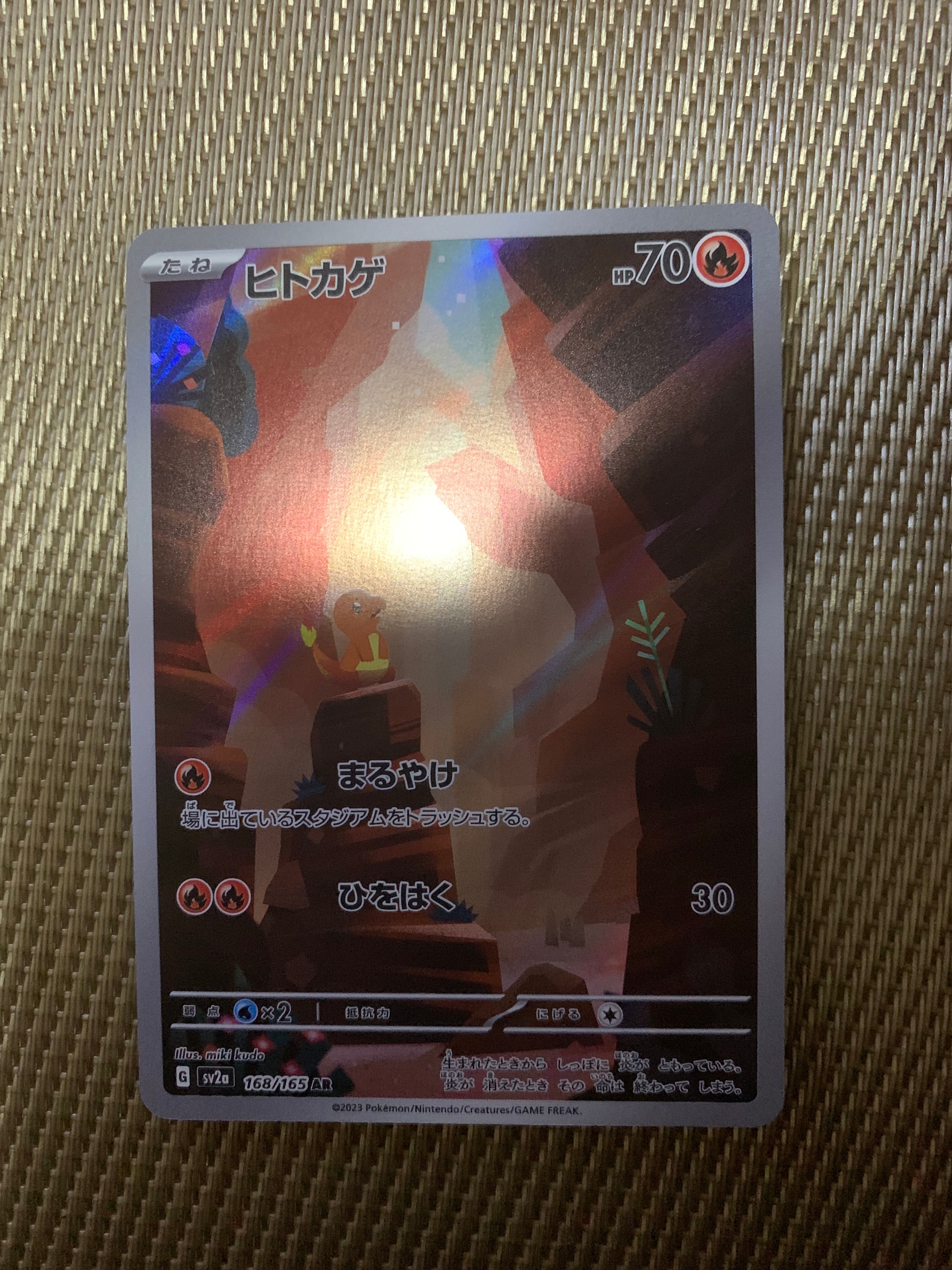 ヒトカゲ AR[SV2a 168/165](強化拡張パック「ポケモンカード151」)