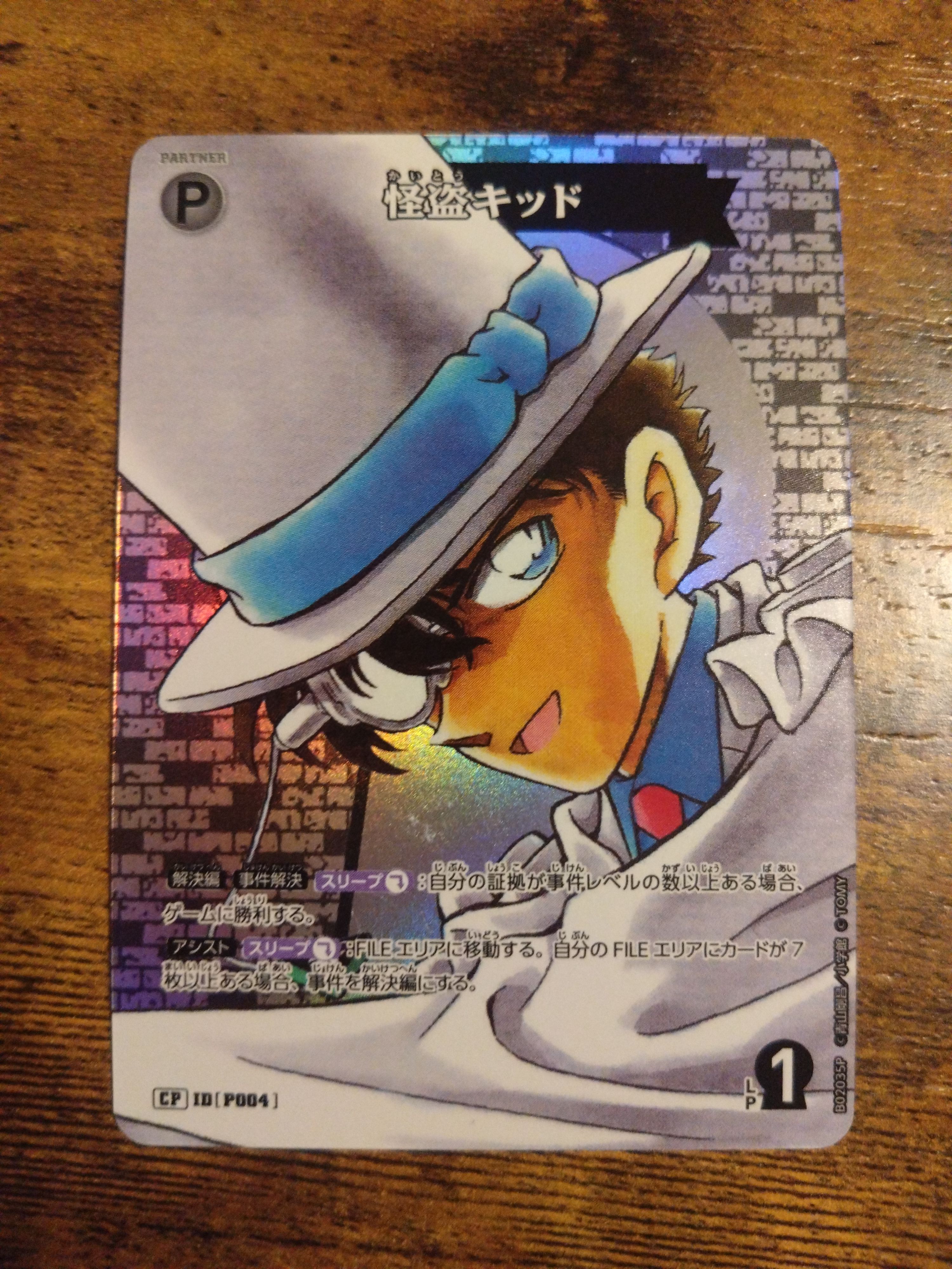 怪盗キッド CP [P004](ブースターパック「西と東の大決戦」)