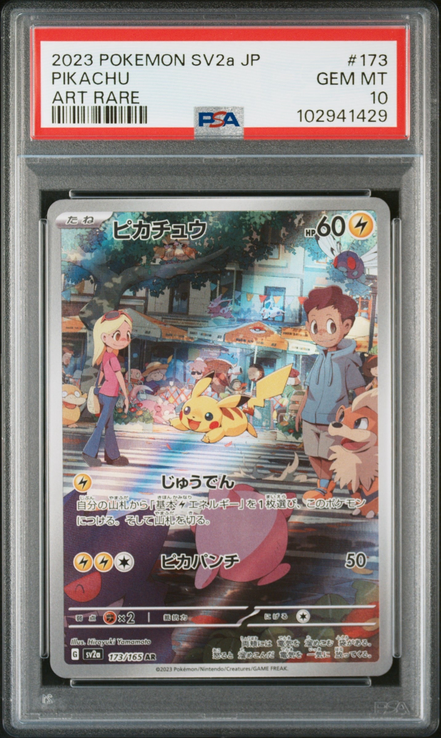 ピカチュウ AR[SV2a 173/165](強化拡張パック「ポケモンカード151」)