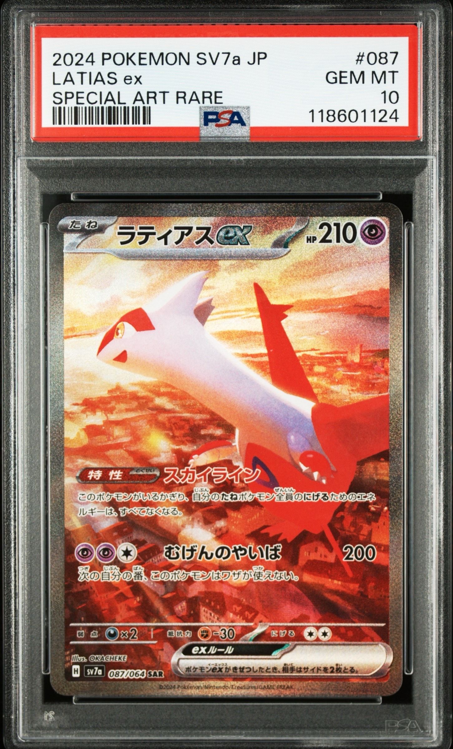 ラティアスex SAR [SV7a 087/064](強化拡張パック「楽園ドラゴーナ」)