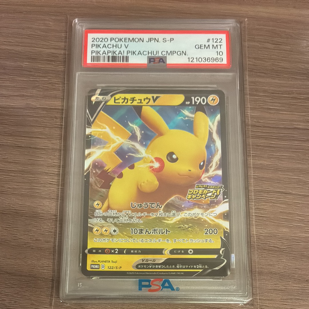 ピカチュウV: プロモ P [S-P 122](ピカピカ!ピカチュウ!プロモカードキャンペーン)