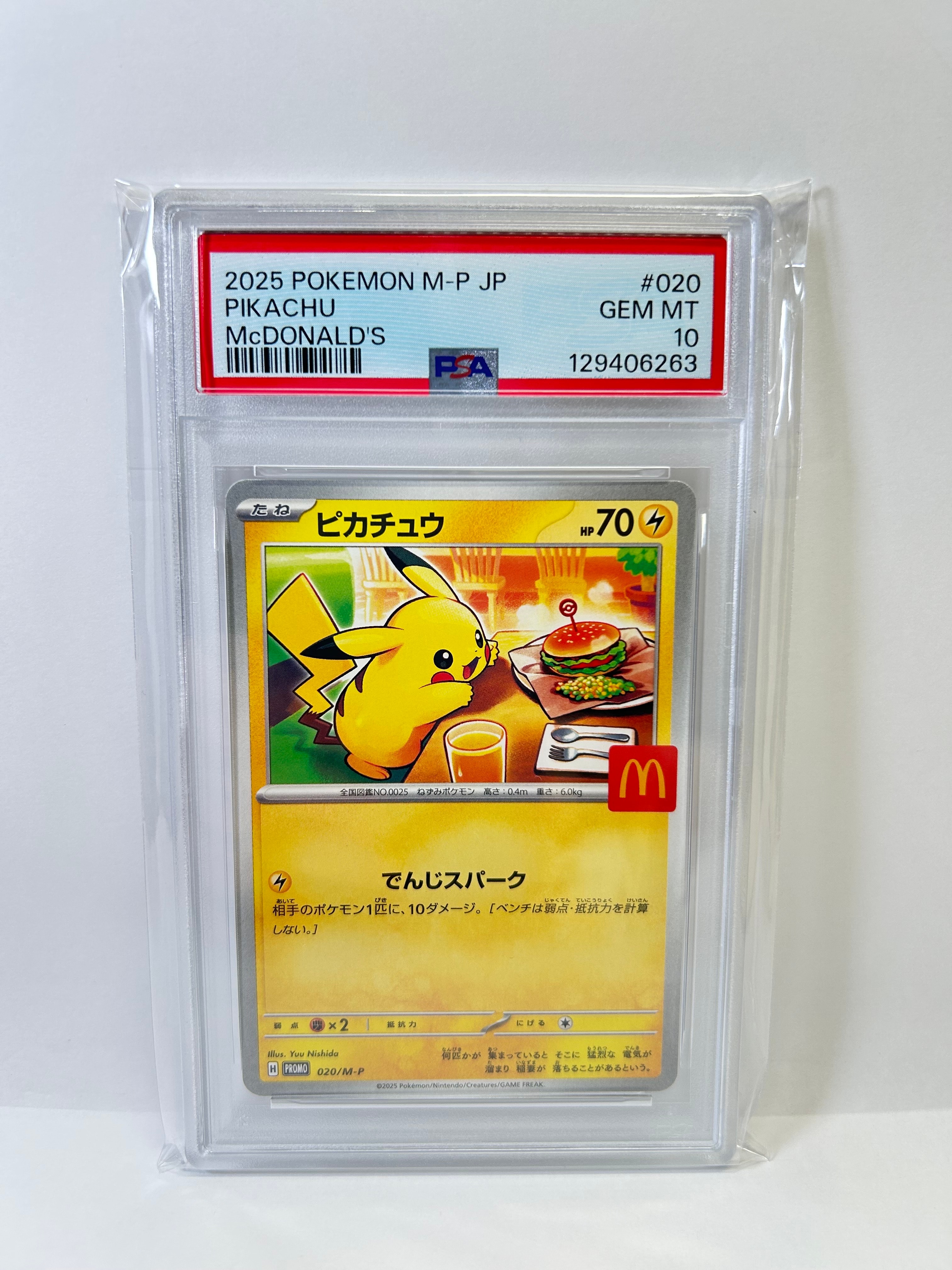 ピカチュウ P [M-P 020](プロモカードパック「マクドナルド ハッピーセット2025」)