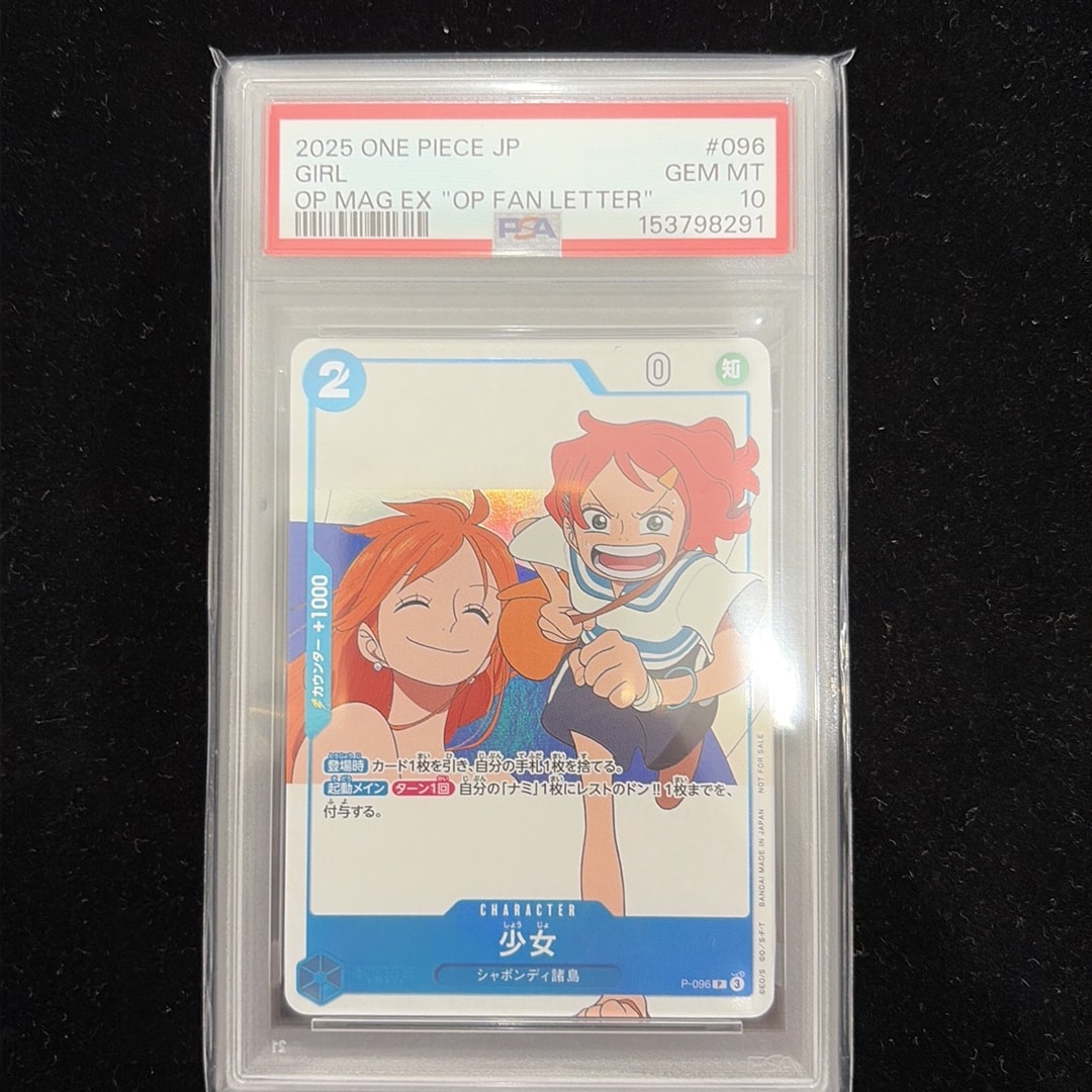 プロモ 少女付き ONE PIECEファンレター 未開封20冊セット PSA10】少女 P [P-096](プロモーションカード「ワンピースマガジン