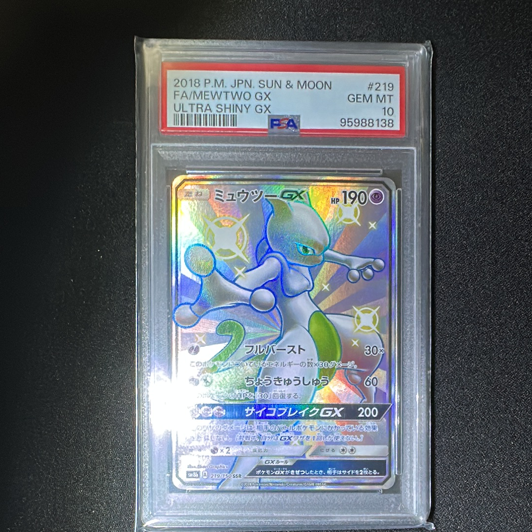 ミュウツーGX SSR[SM8b 219/150](ハイクラスパック「GXウルトラシャイニー」)