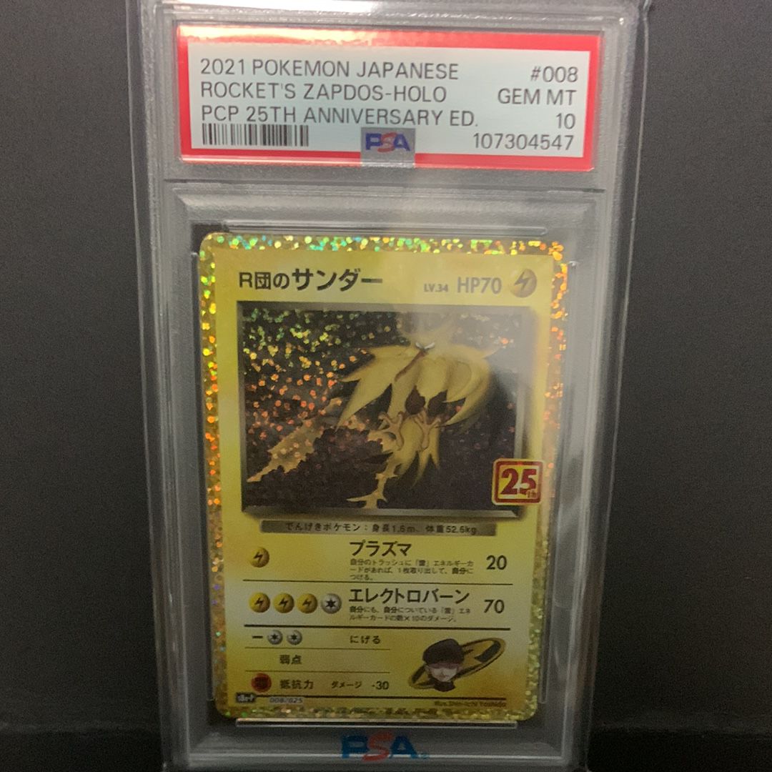 R団のサンダー(25th): プロモ[025 008](プロモカードパック 25th ANNIVERSARY edition「S8a-P」)