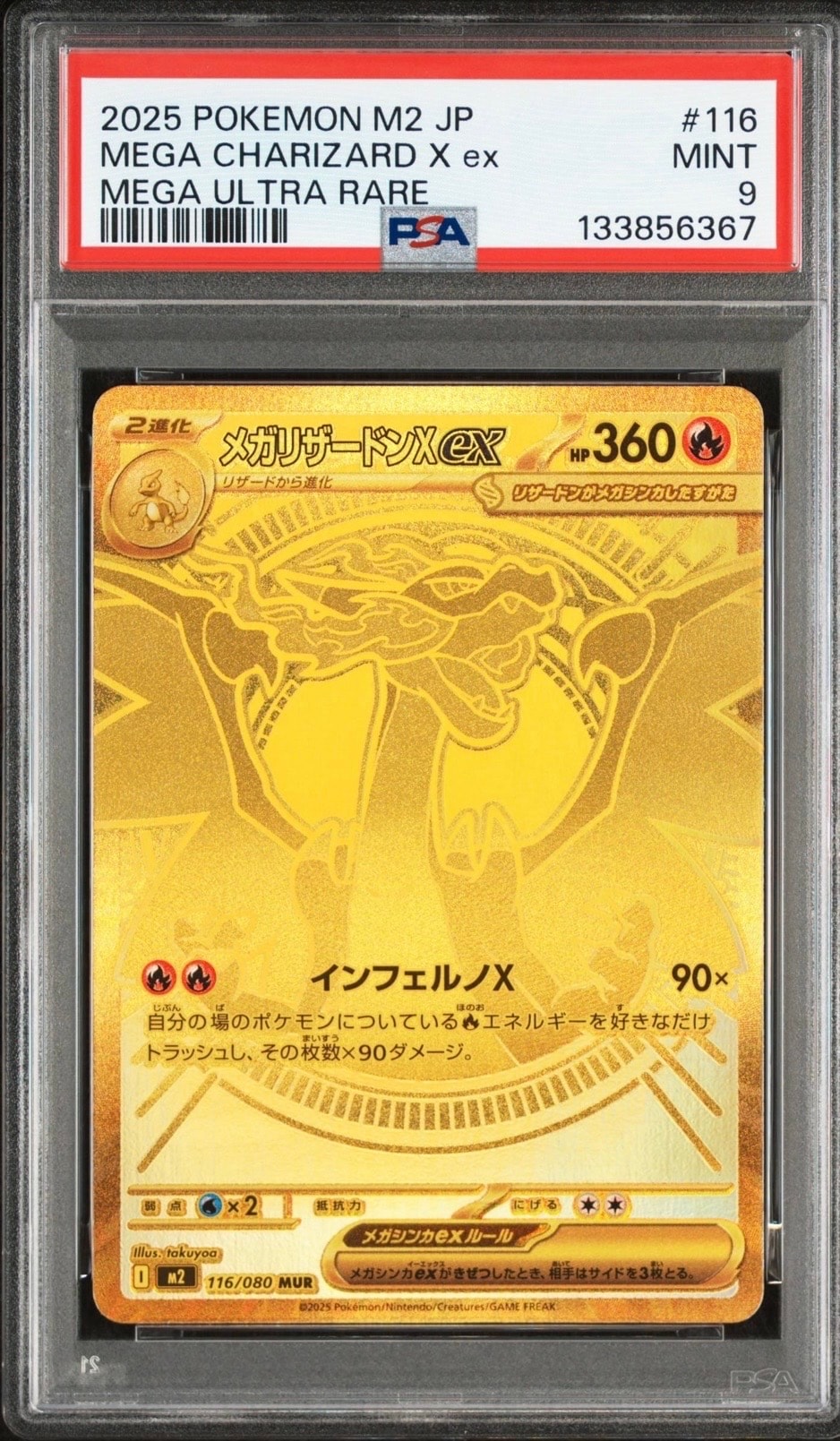 メガリザードンXex MUR [M2 116/080](拡張パック「インフェルノX」)
