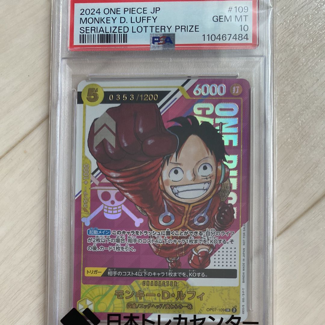 モンキー・D・ルフィ SR-P (開封済み) [OP07-109](プロモーションカード「シリアルナンバー入りルフィ ゲットキャンペーン」)
