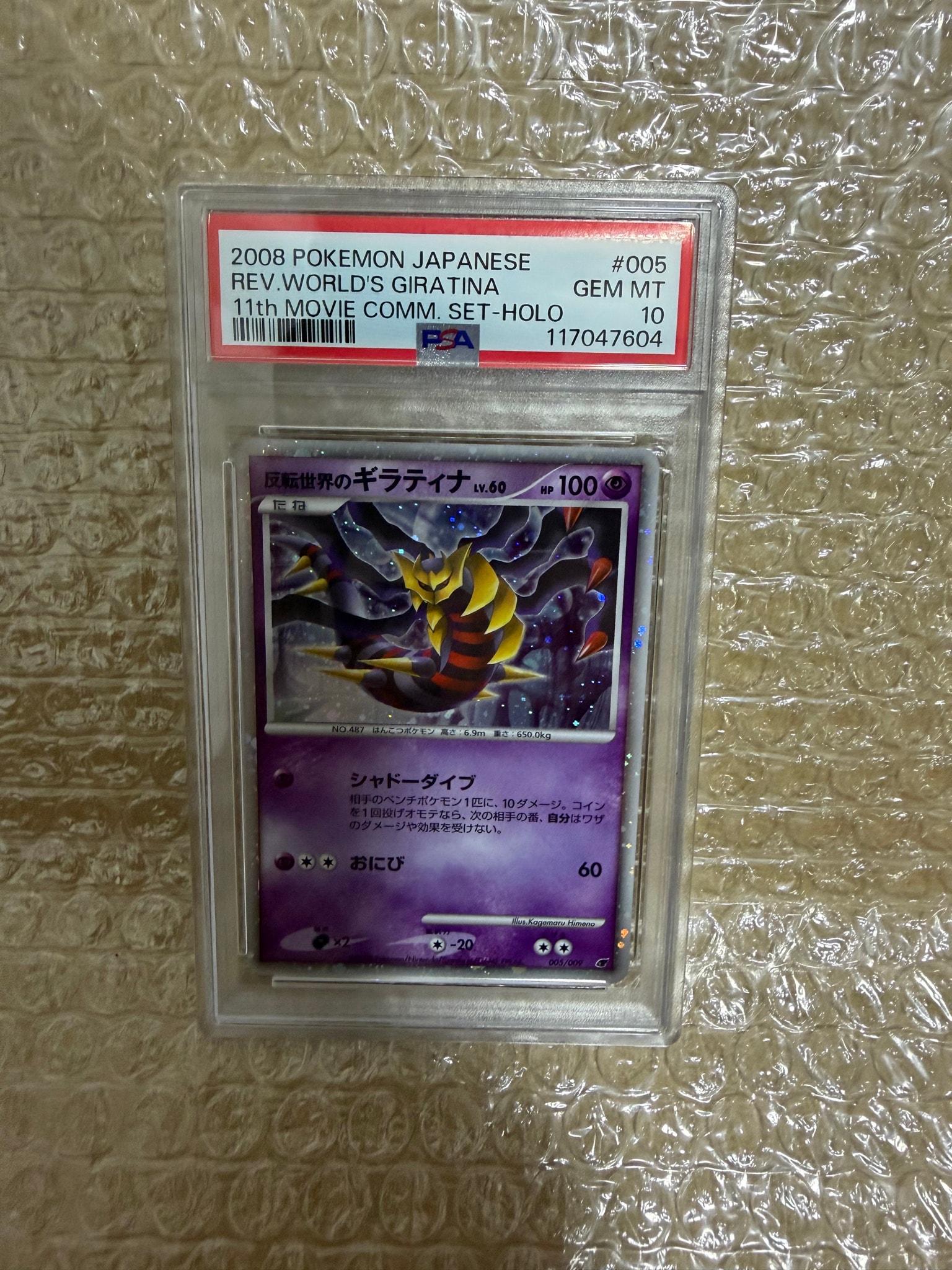 PSA10】反転世界のギラティナ DP 005/009 プレミアムシート 反転世界の PSA10】反転世界のギラティナ DP 005/009 プレミアムシート 反転世界の