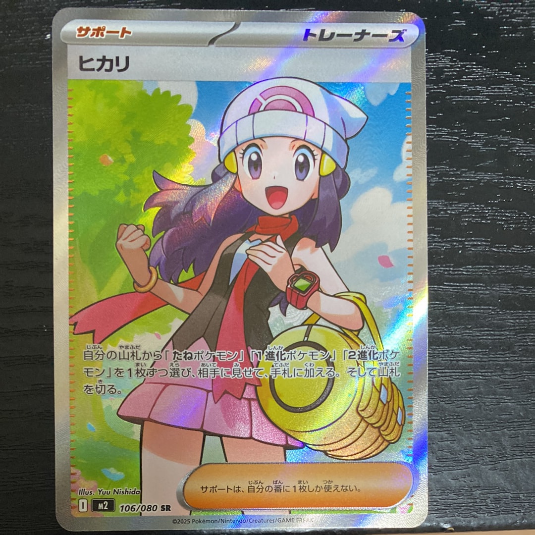 ヒカリ SR [M2 106/080](拡張パック「インフェルノX」)