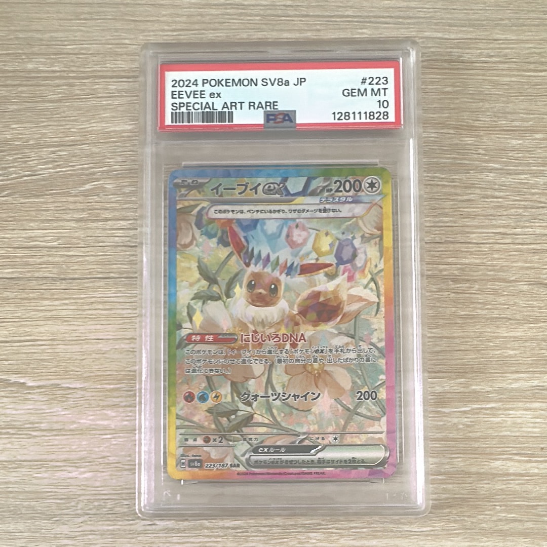 イーブイex SAR [SV8a 223/187](ハイクラスパック「テラスタルフェスex」)