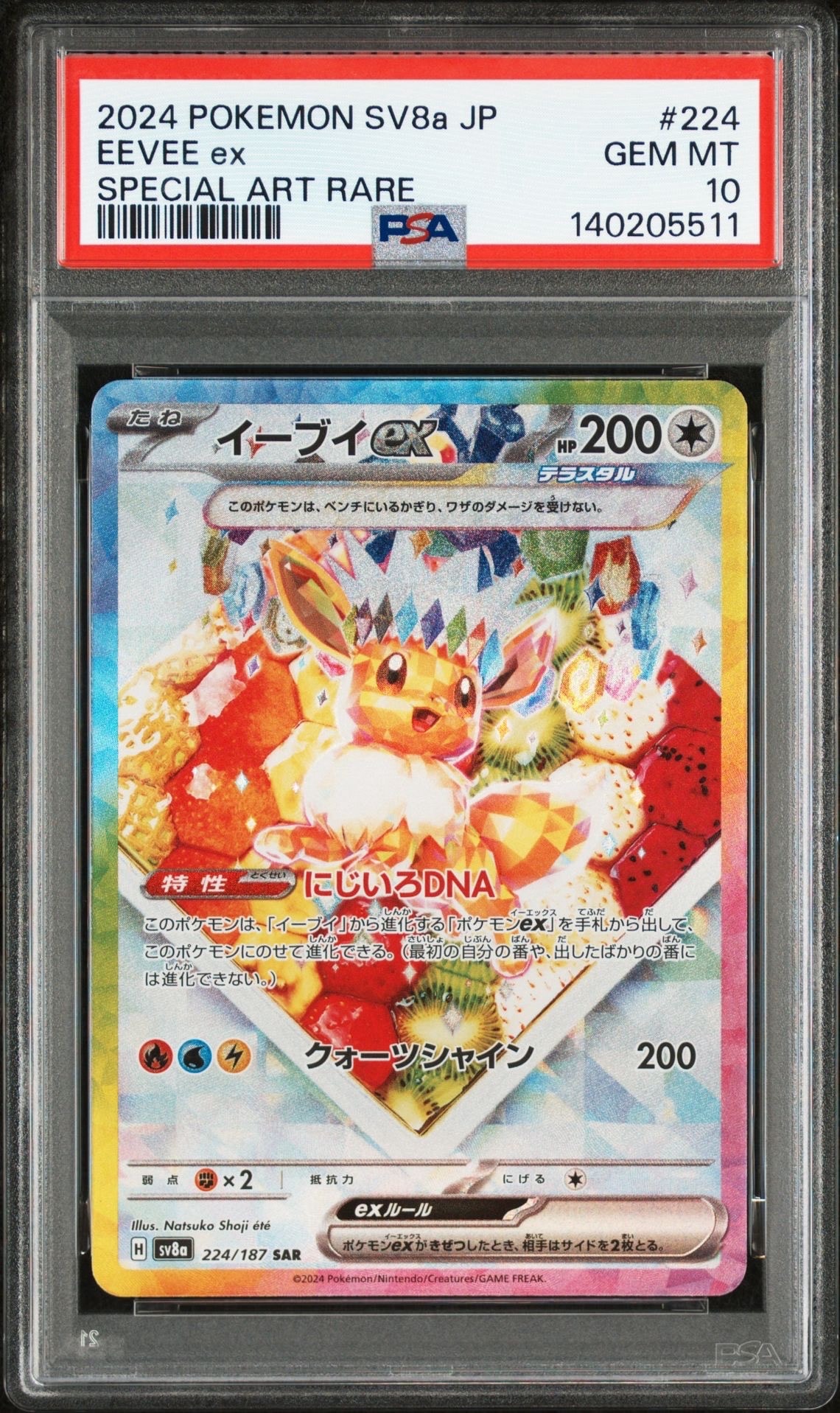 イーブイex SAR [SV8a 224/187](ハイクラスパック「テラスタルフェスex」)