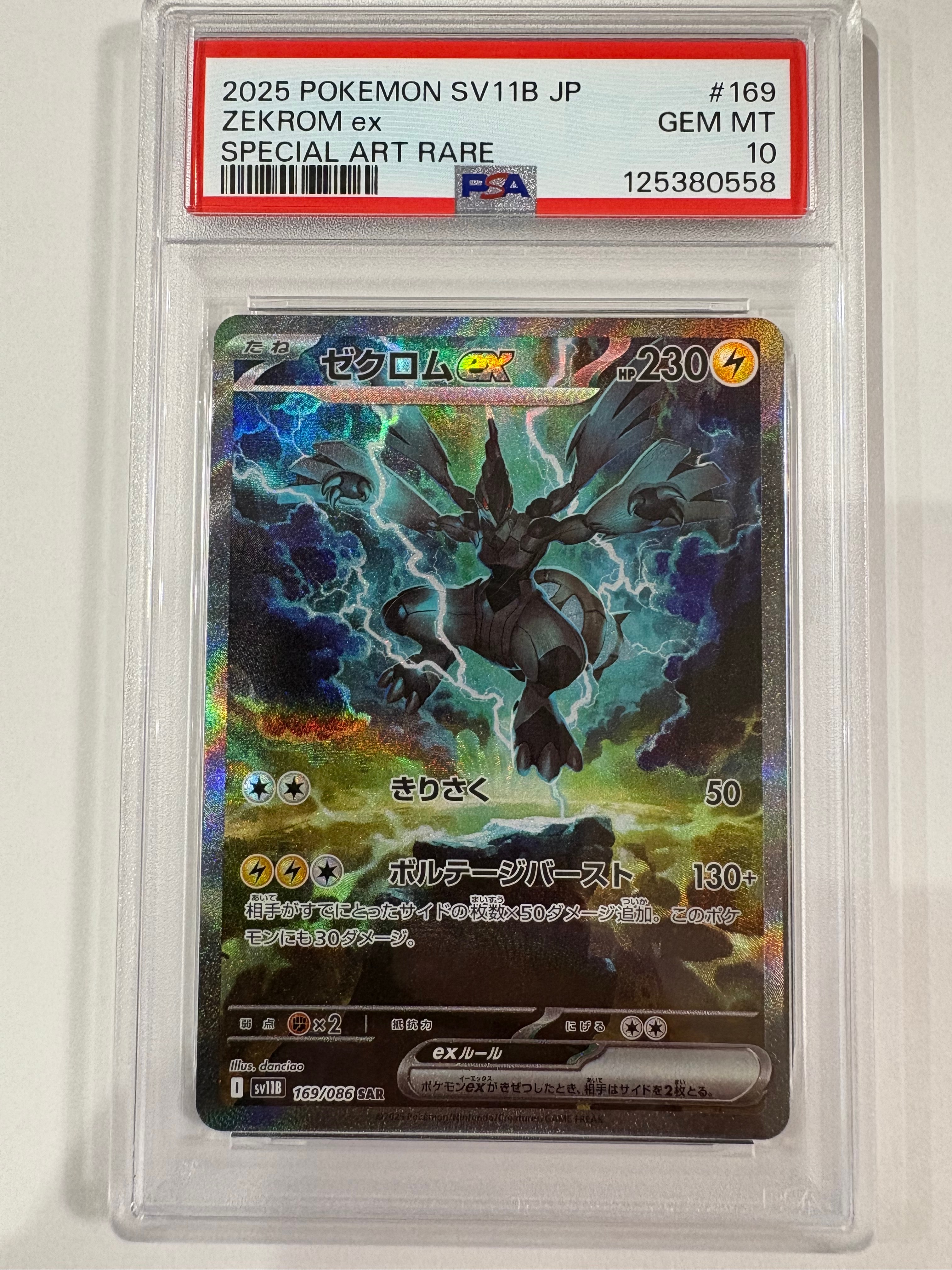 ゼクロムex SAR [SV11B 169/086](拡張パック「ブラックボルト」)