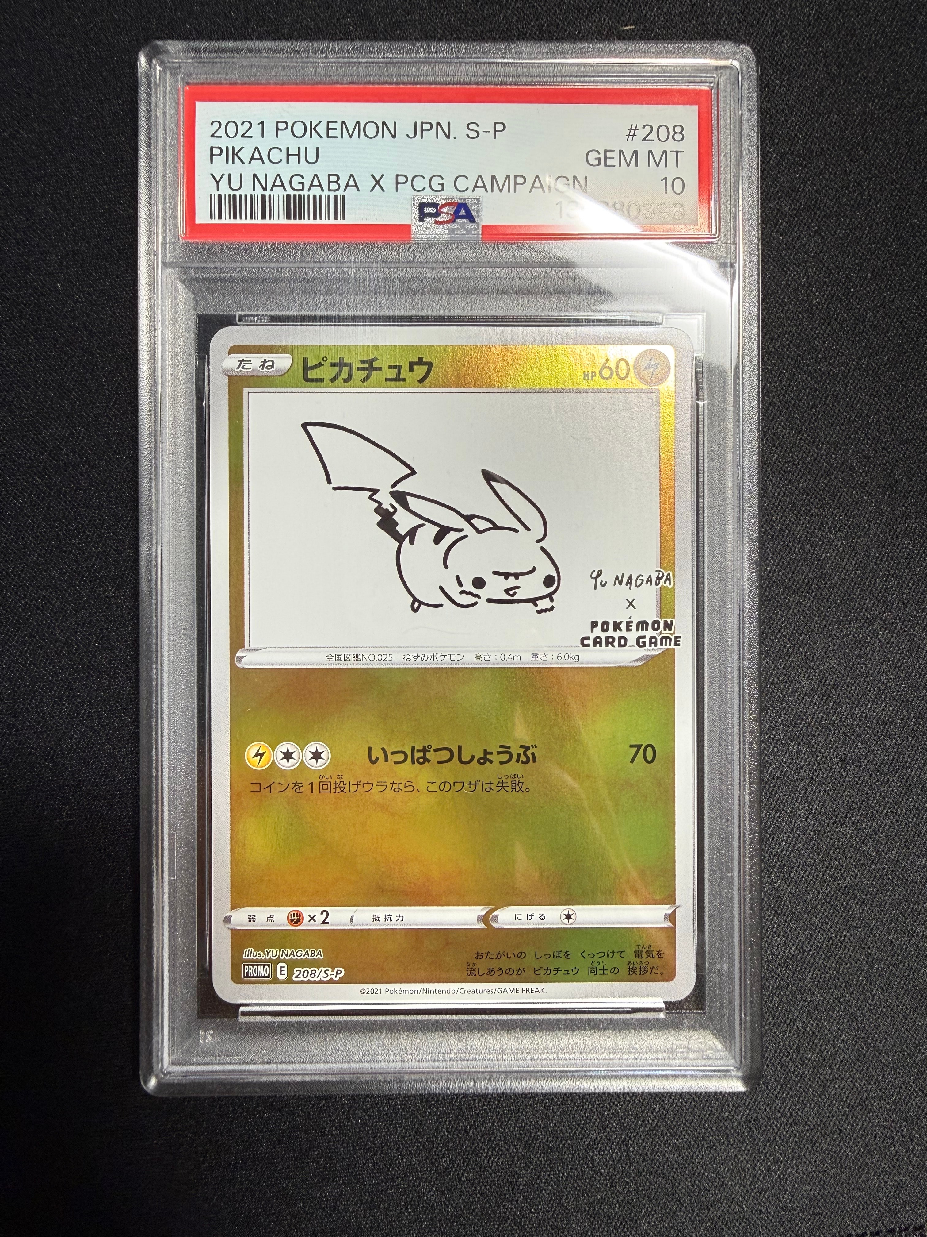 ピカチュウ:プロモ [S-P 208](「YU NAGABA×ポケモンカードゲーム」プロモーションカード「S-P」)