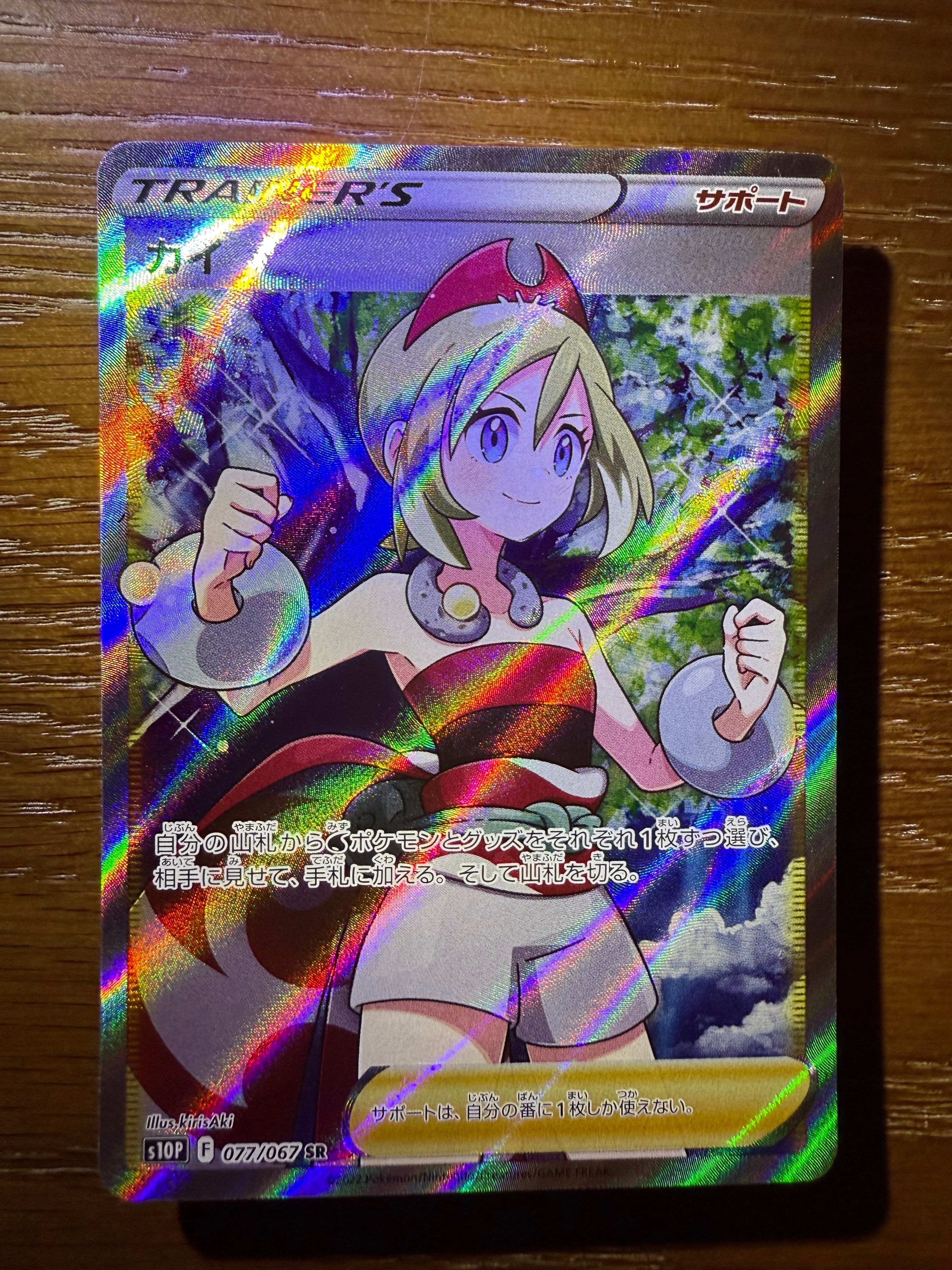 カイ SR[S10P 077/067](拡張パック「スペースジャグラー」)
