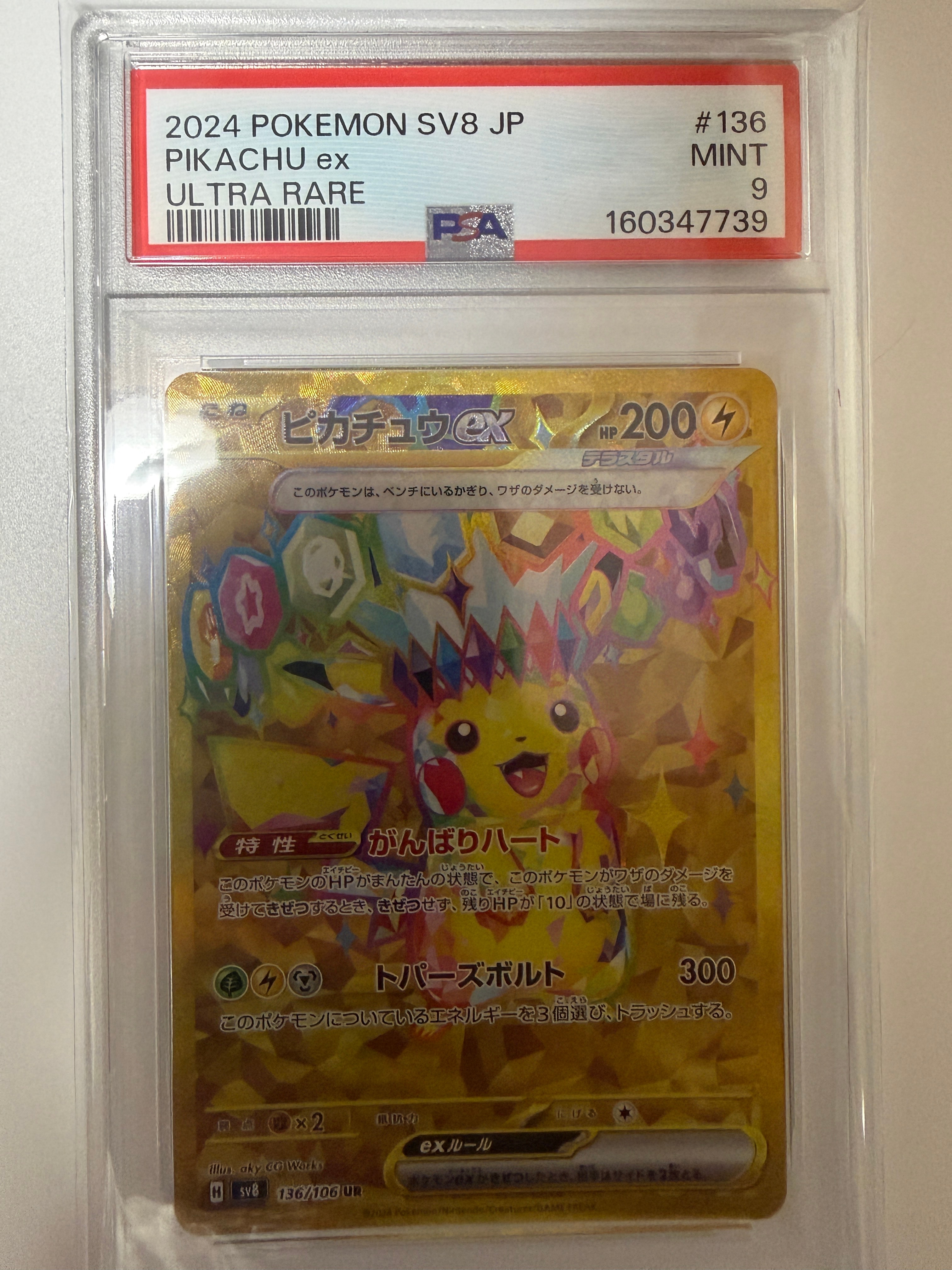 PSA9】ピカチュウex UR [SV8 136/106](拡張パック「超電ブレイカー