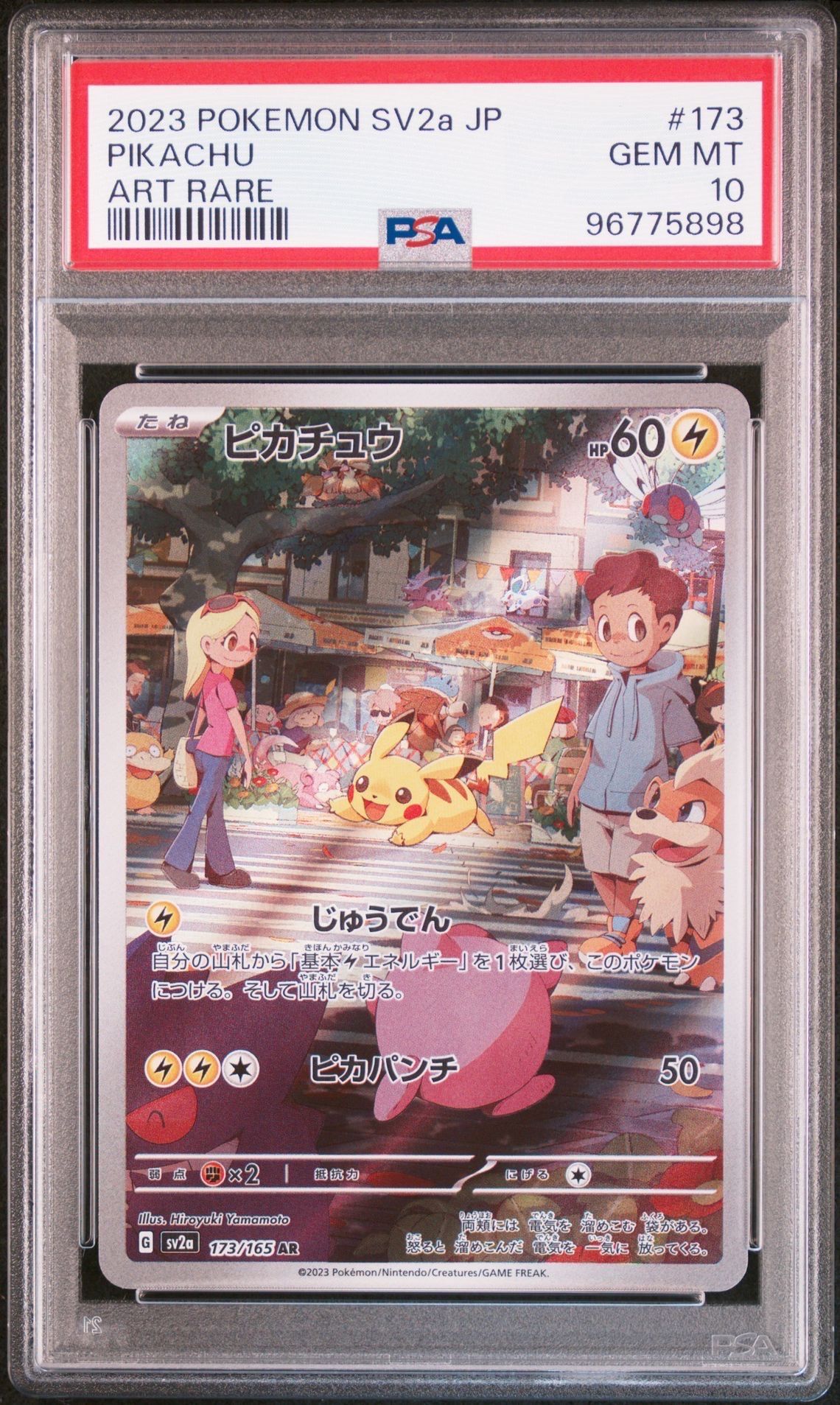 ピカチュウ AR[SV2a 173/165](強化拡張パック「ポケモンカード151」)