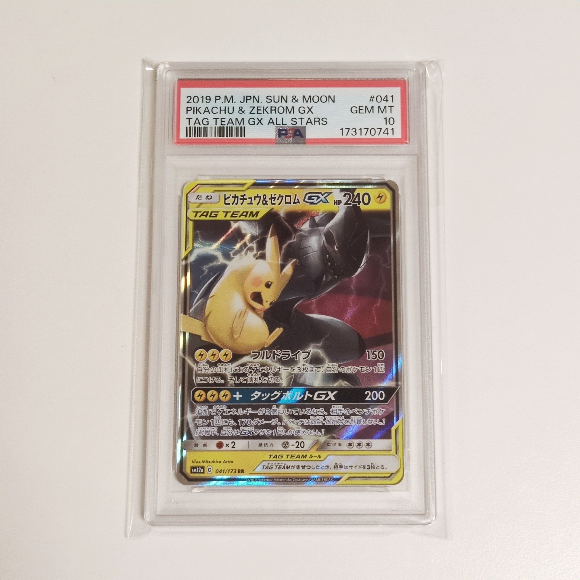 ピカチュウ&ゼクロムGX RR [SM12a 041/173](ハイクラスパック「TAG TEAM GX タッグオールスターズ」)
