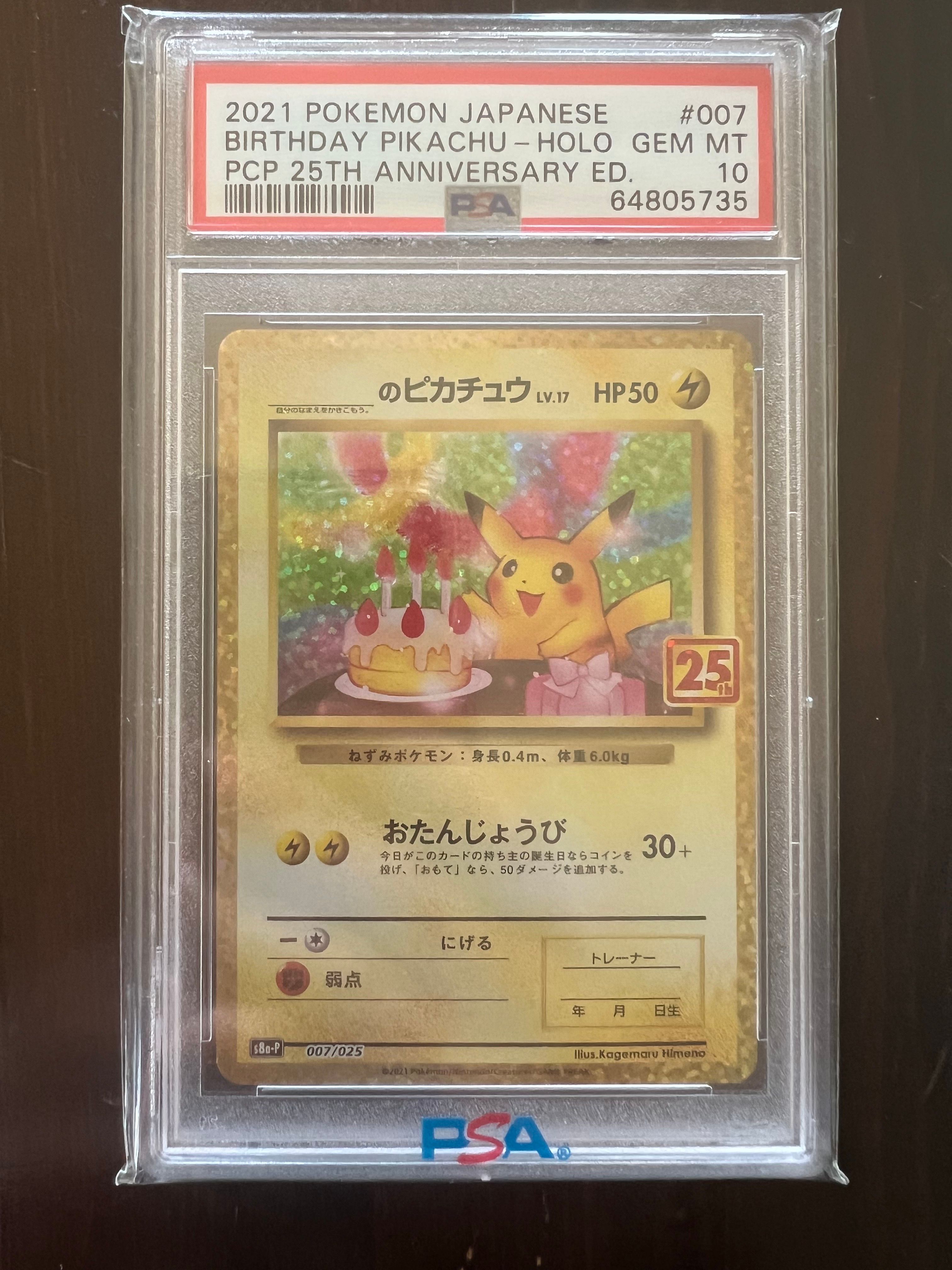 _のピカチュウ: プロモ (お誕生日ピカチュウ) [S8a-P 007/025](プロモカードパック 25th ANNIVERSARY edition)