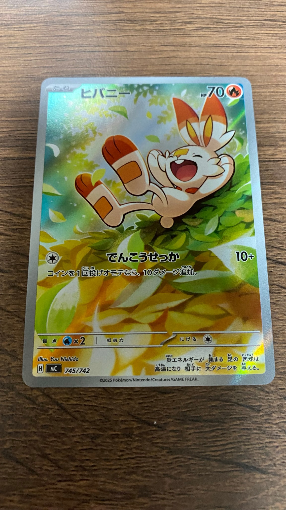 ヒバニー AR仕様 [MC 745/742](スタートデッキ100「バトルコレクション