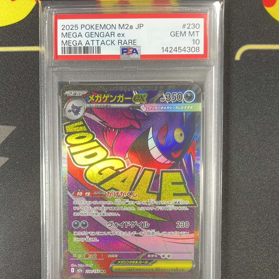 メガゲンガーex MA [M2a 230/193](ハイクラスパック「MEGAドリームex」)
