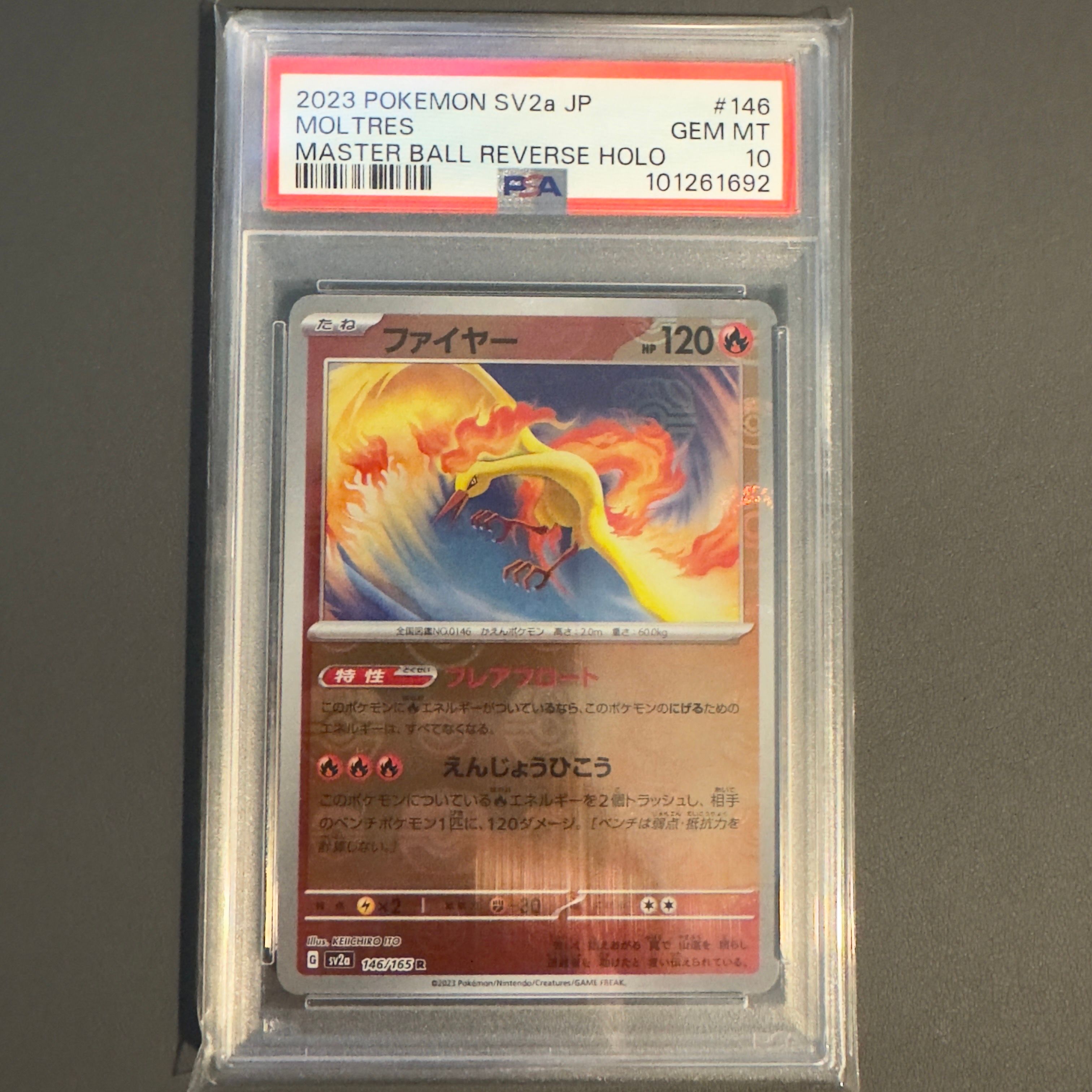 ファイヤー R: マスターボールミラー[SV2a 146/165](強化拡張パック「ポケモンカード151」)