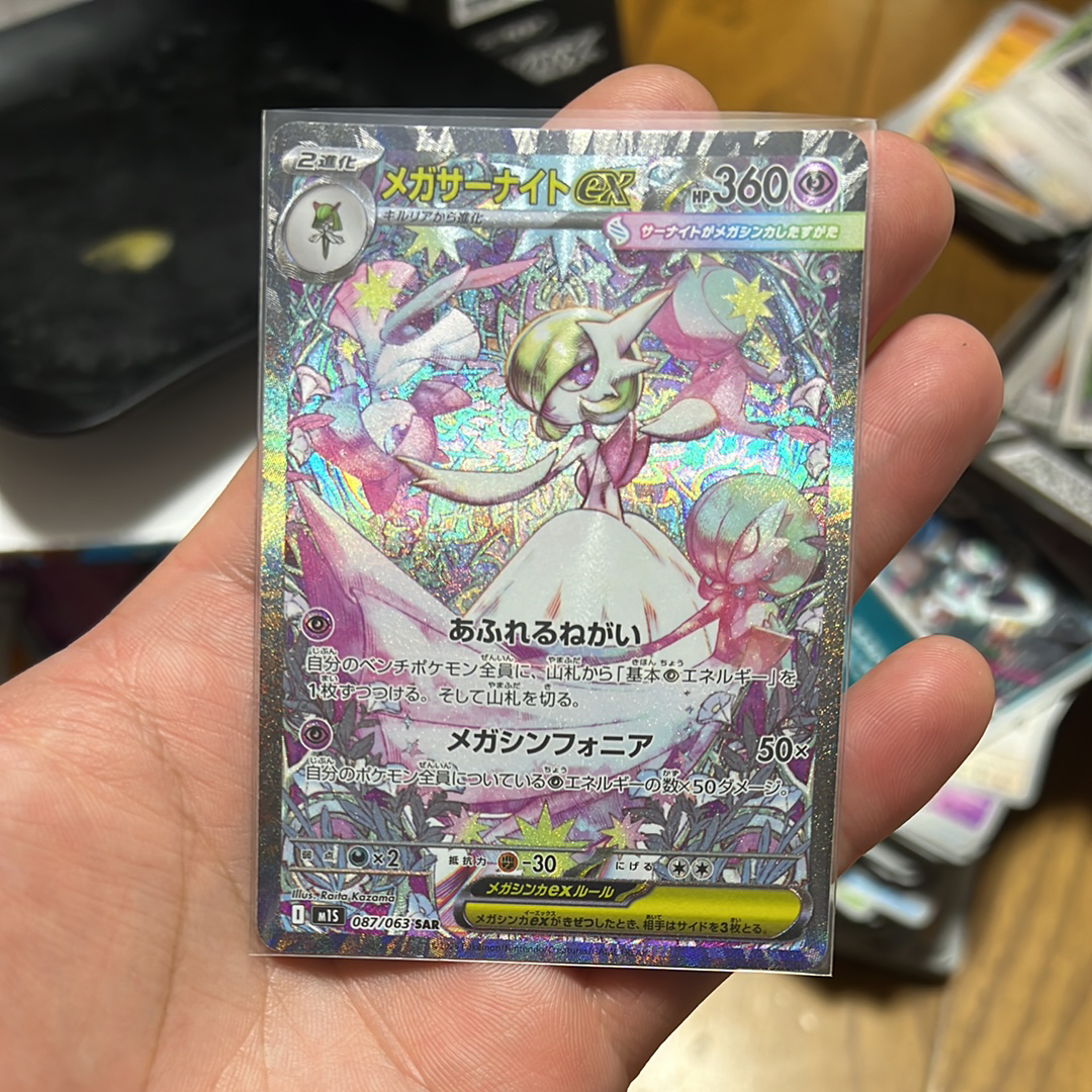 メガサーナイトex SAR [M1S 087/063](拡張パック「メガシンフォニア」)