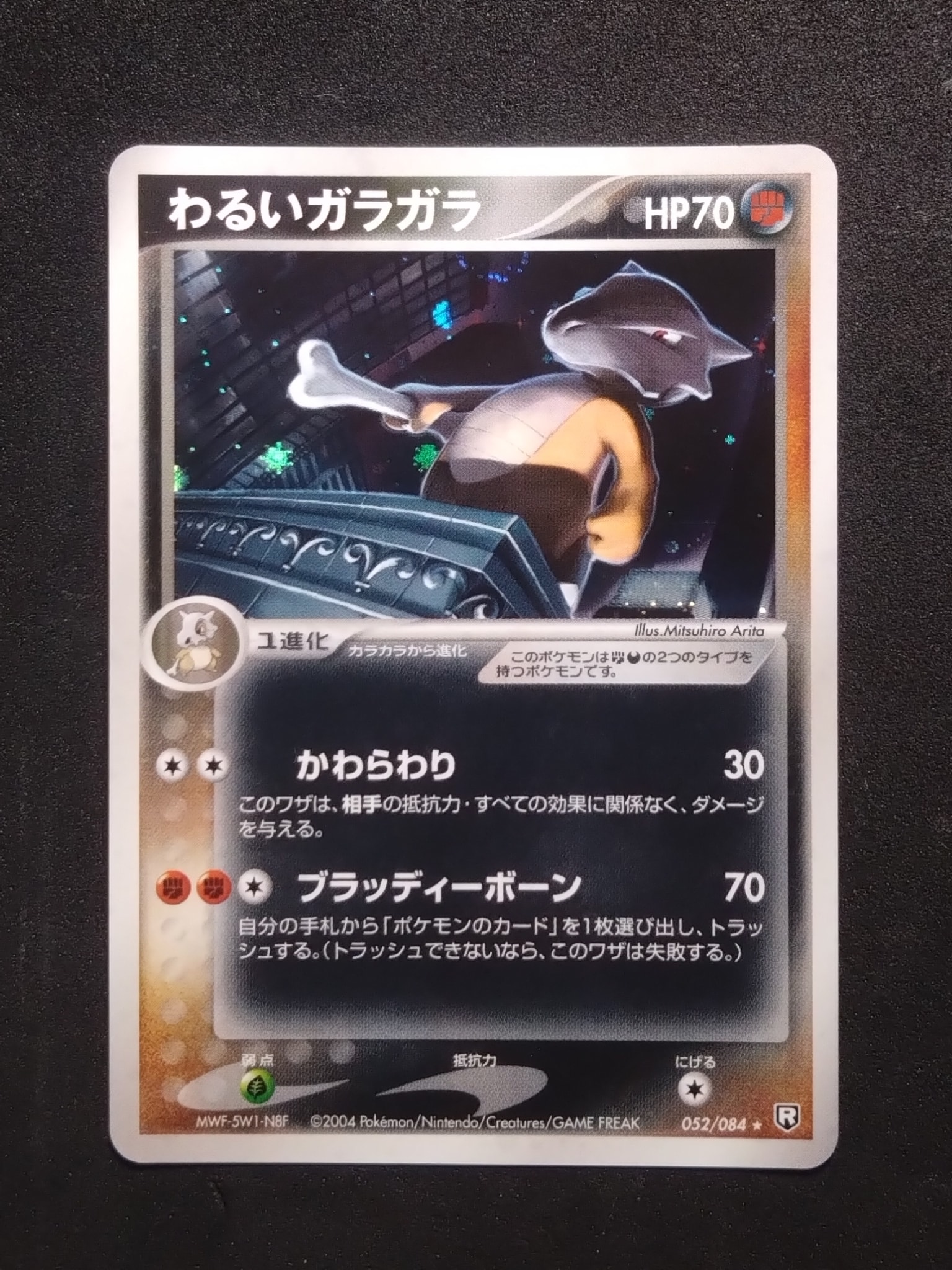 わるいガラガラ ★ [PCG3 052/084](拡張パック「ロケット団の逆襲」)
