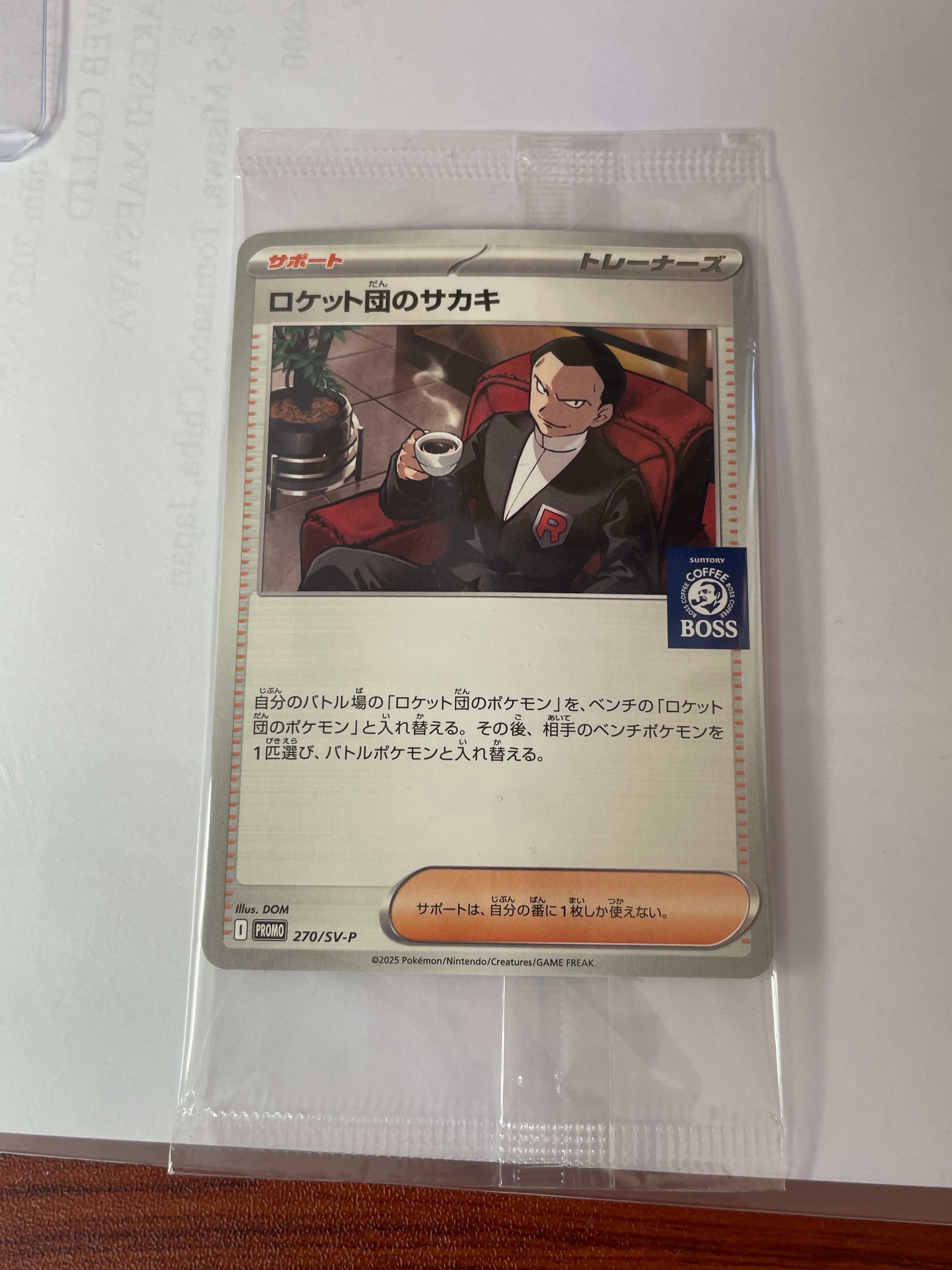 ロケット団のサカキ P [SV-P 270](プロモーションカード「ポケモンカードゲーム×BOSS 割るだけクラフトボスカフェ2本パック付属」)