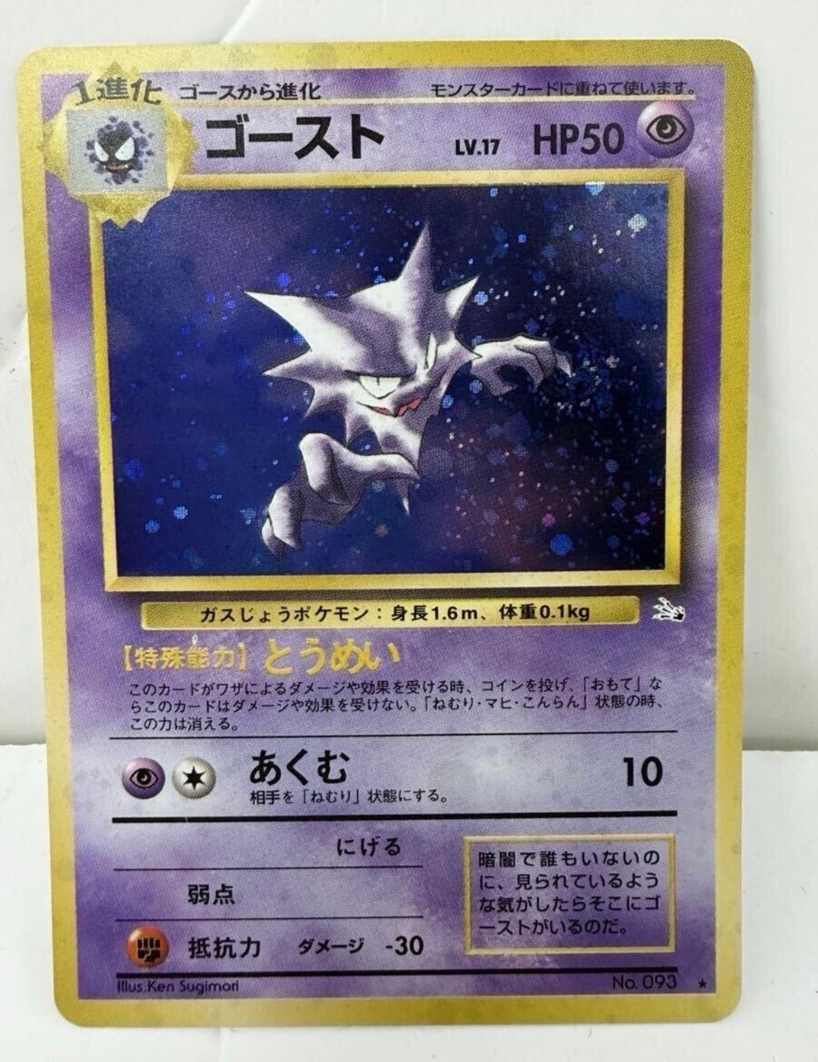 PSA10】ゴースト R: 旧裏 [PMCG3 No.093](拡張パック「化石の秘密」) 1
