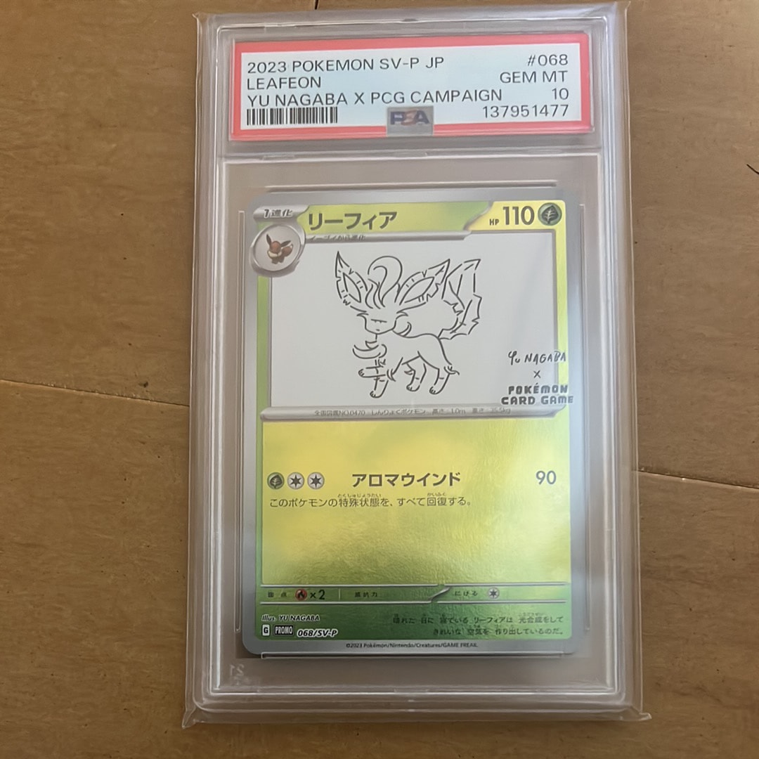 リーフィア: プロモ [SV-P 068](「YU NAGABA×ポケモンカードゲーム」プロモーションカード「SV-P」)