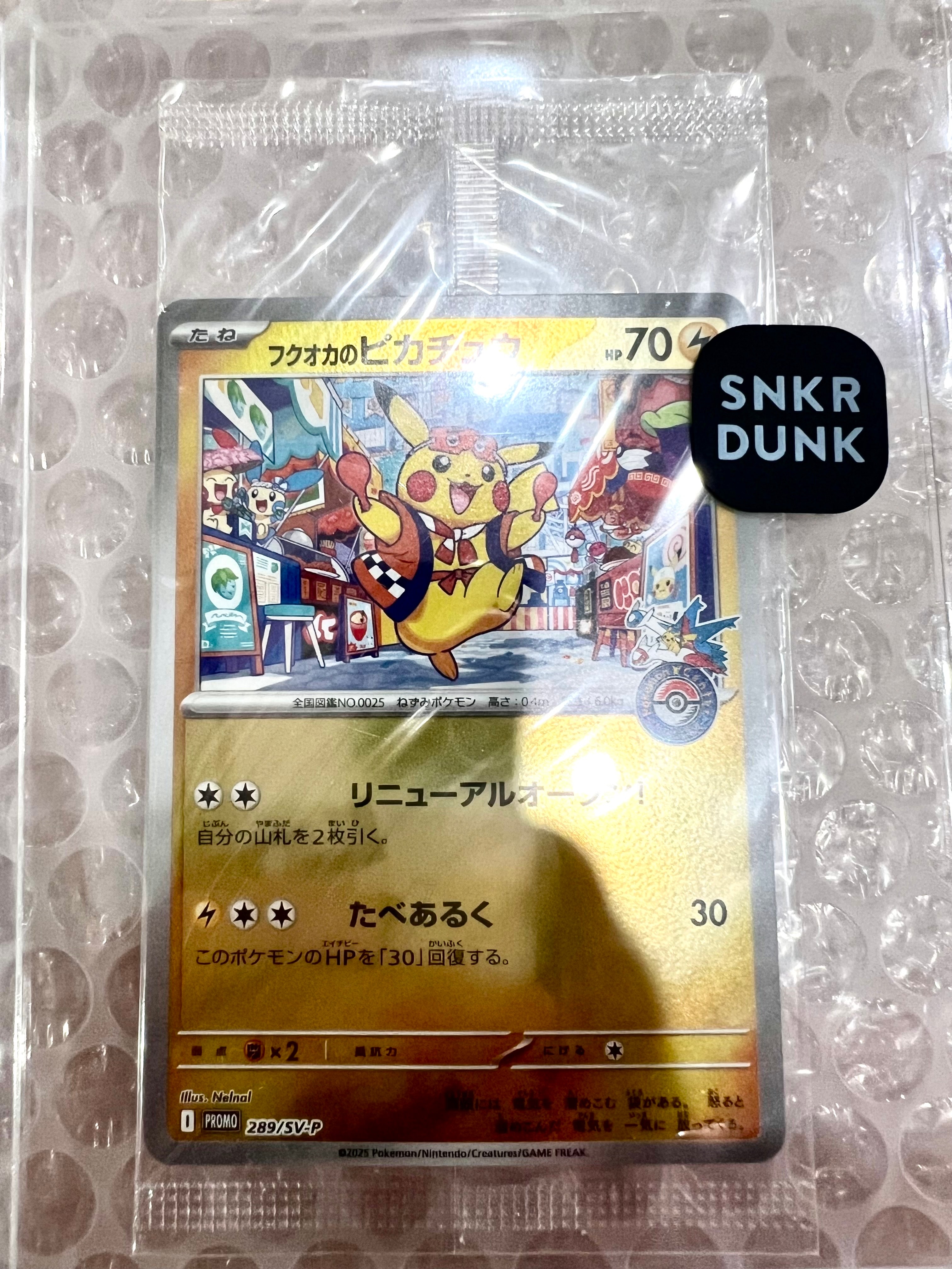 フクオカのピカチュウ P [SV-P 289](スペシャルBOX「ポケモンセンターフクオカ」)